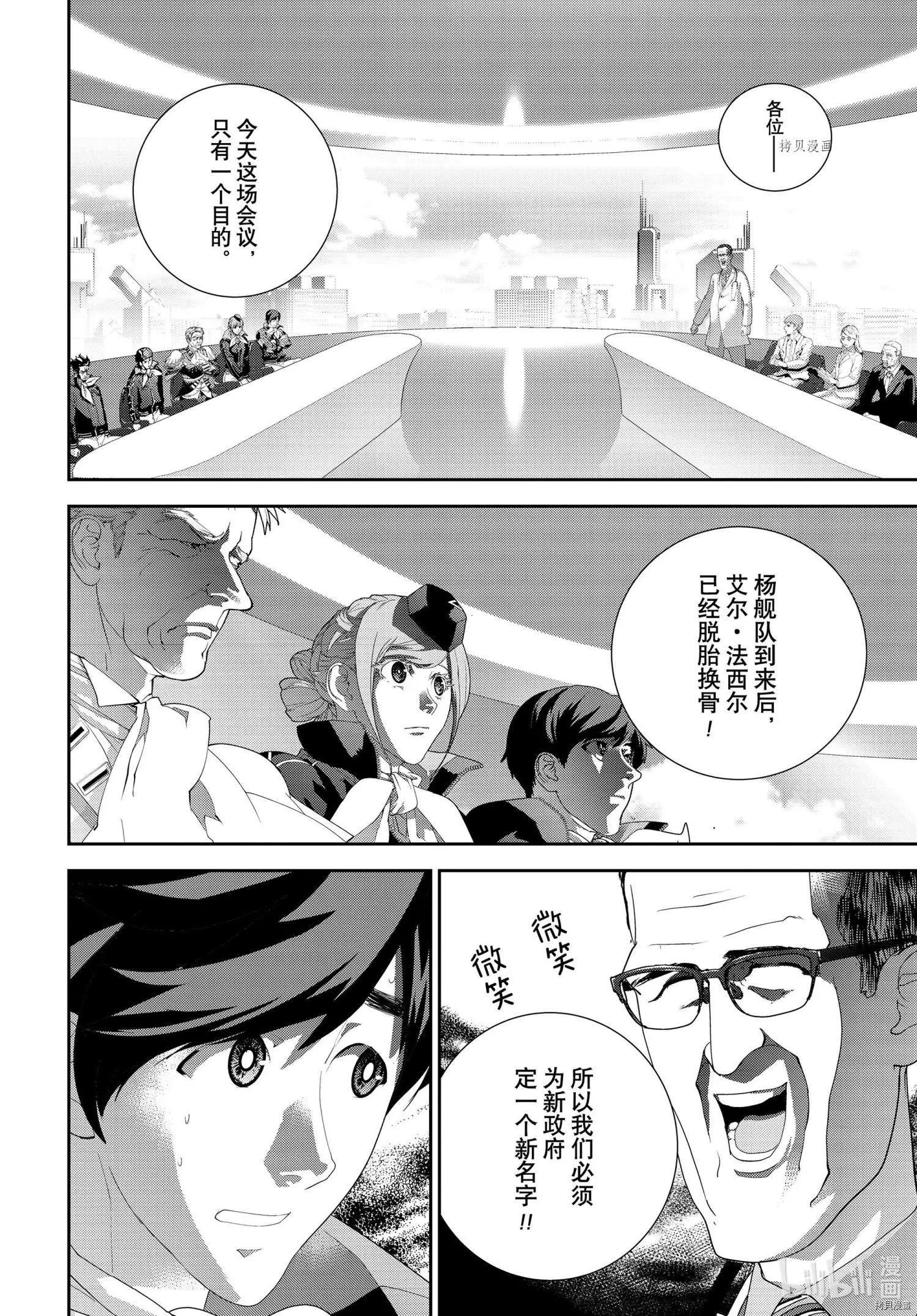 🍜银河英雄传说新连载 第194话 第32页