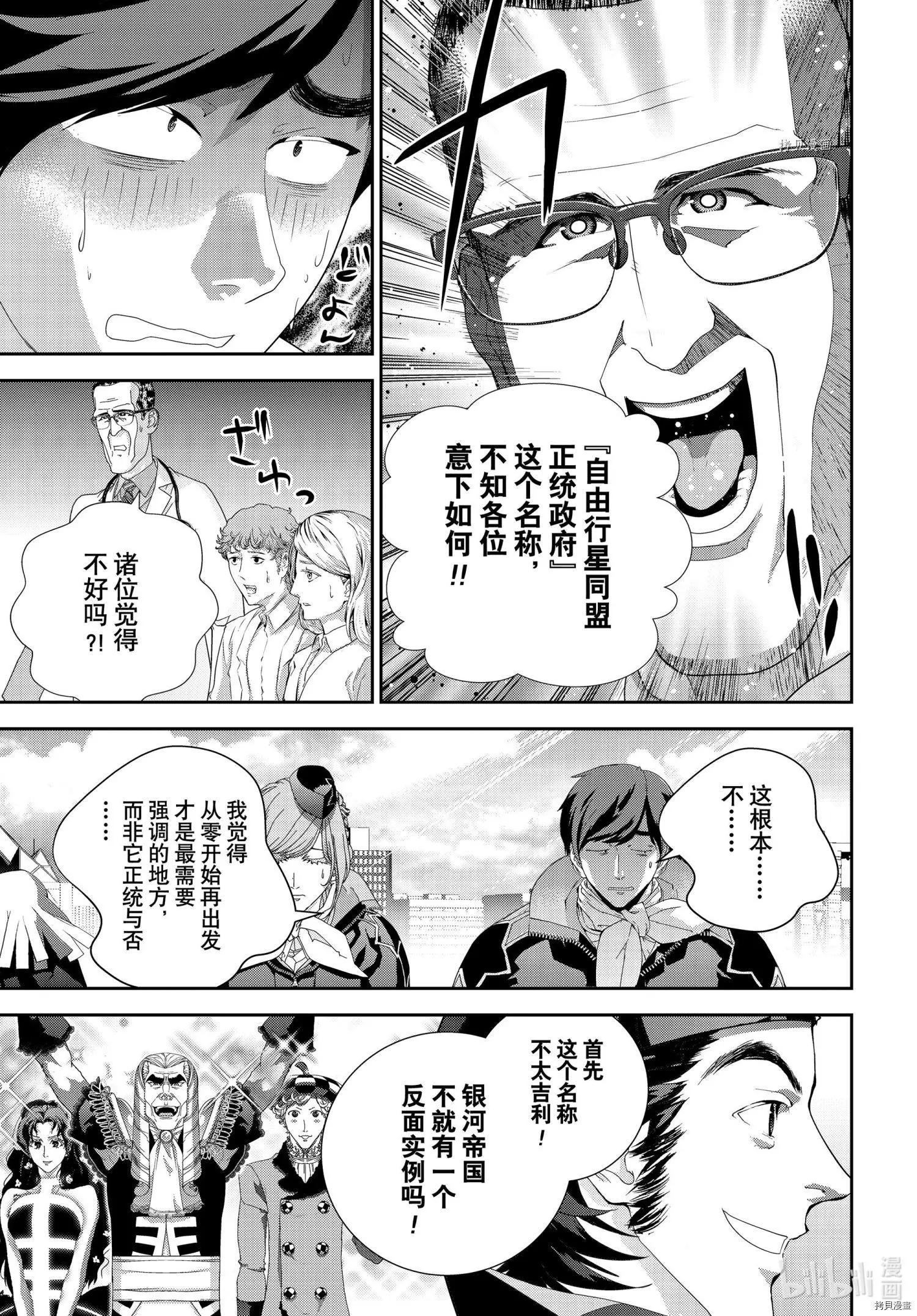 🍜银河英雄传说新连载 第194话 第33页