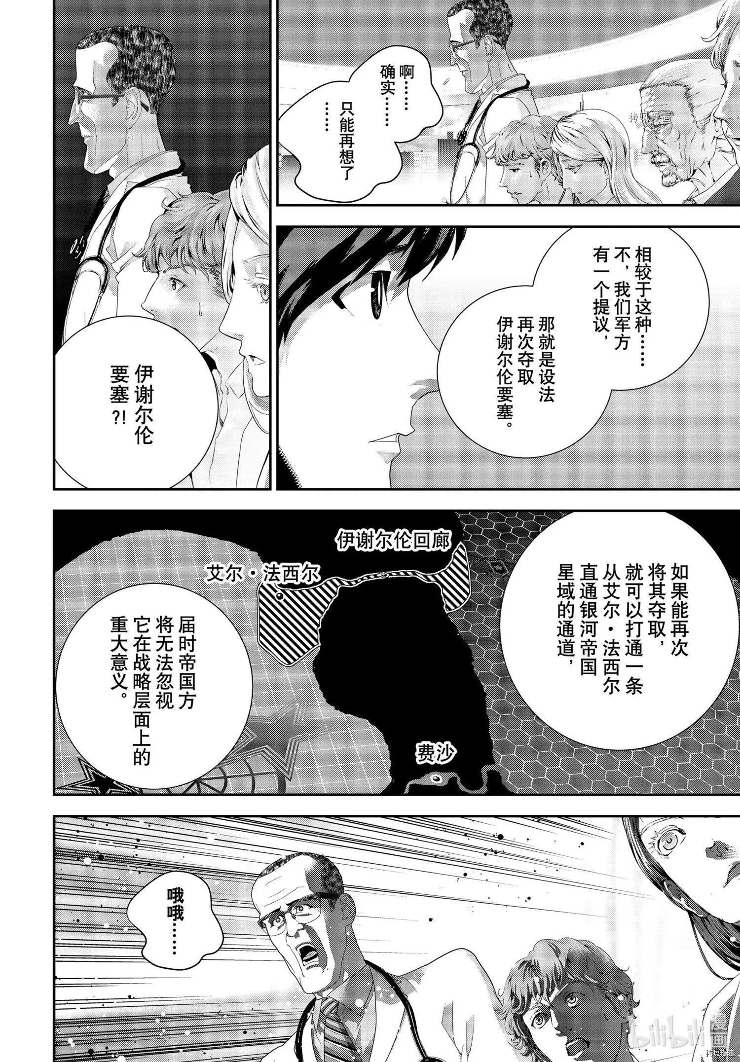 🍜银河英雄传说新连载 第194话 第34页