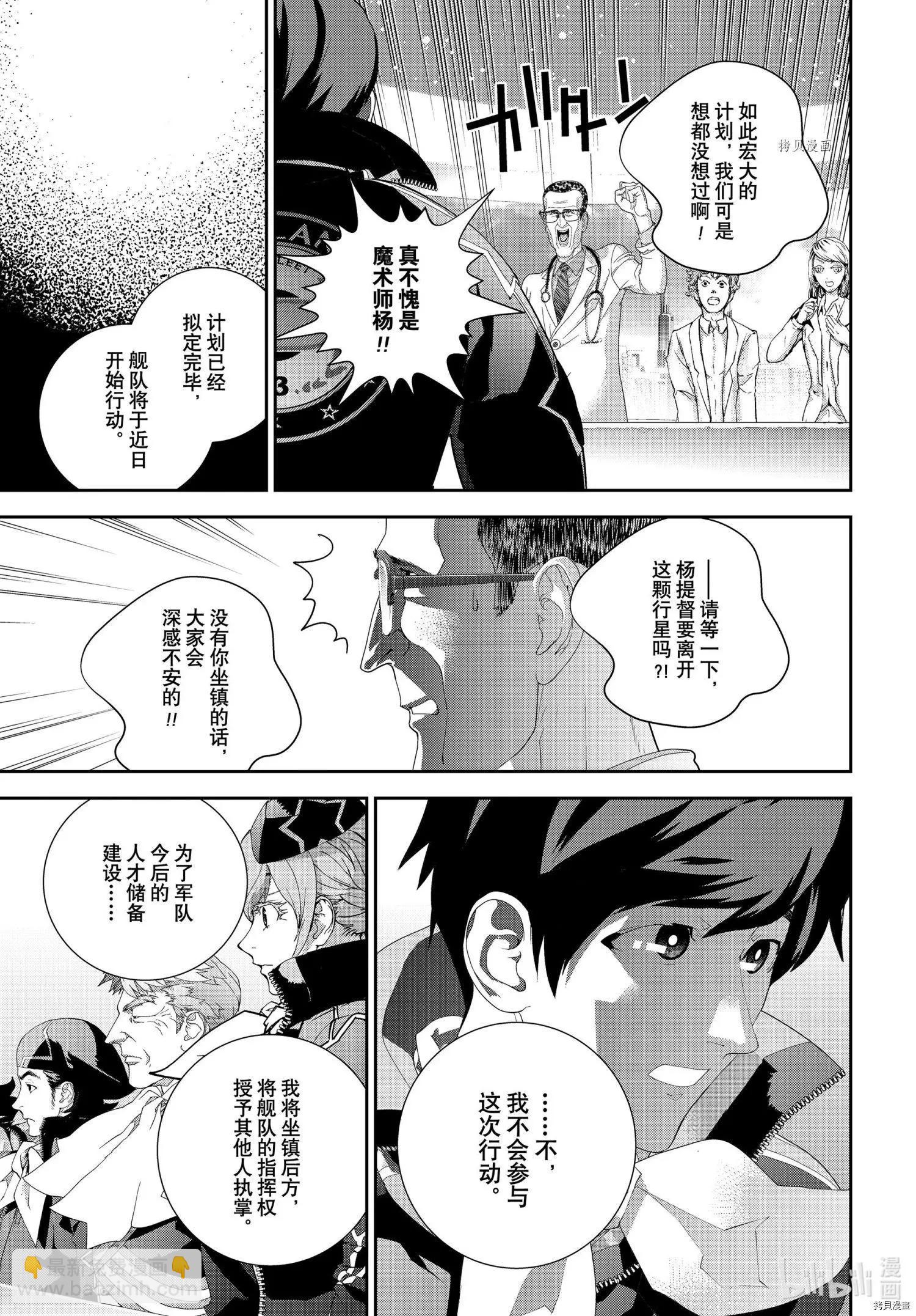 🍜银河英雄传说新连载 第194话 第35页