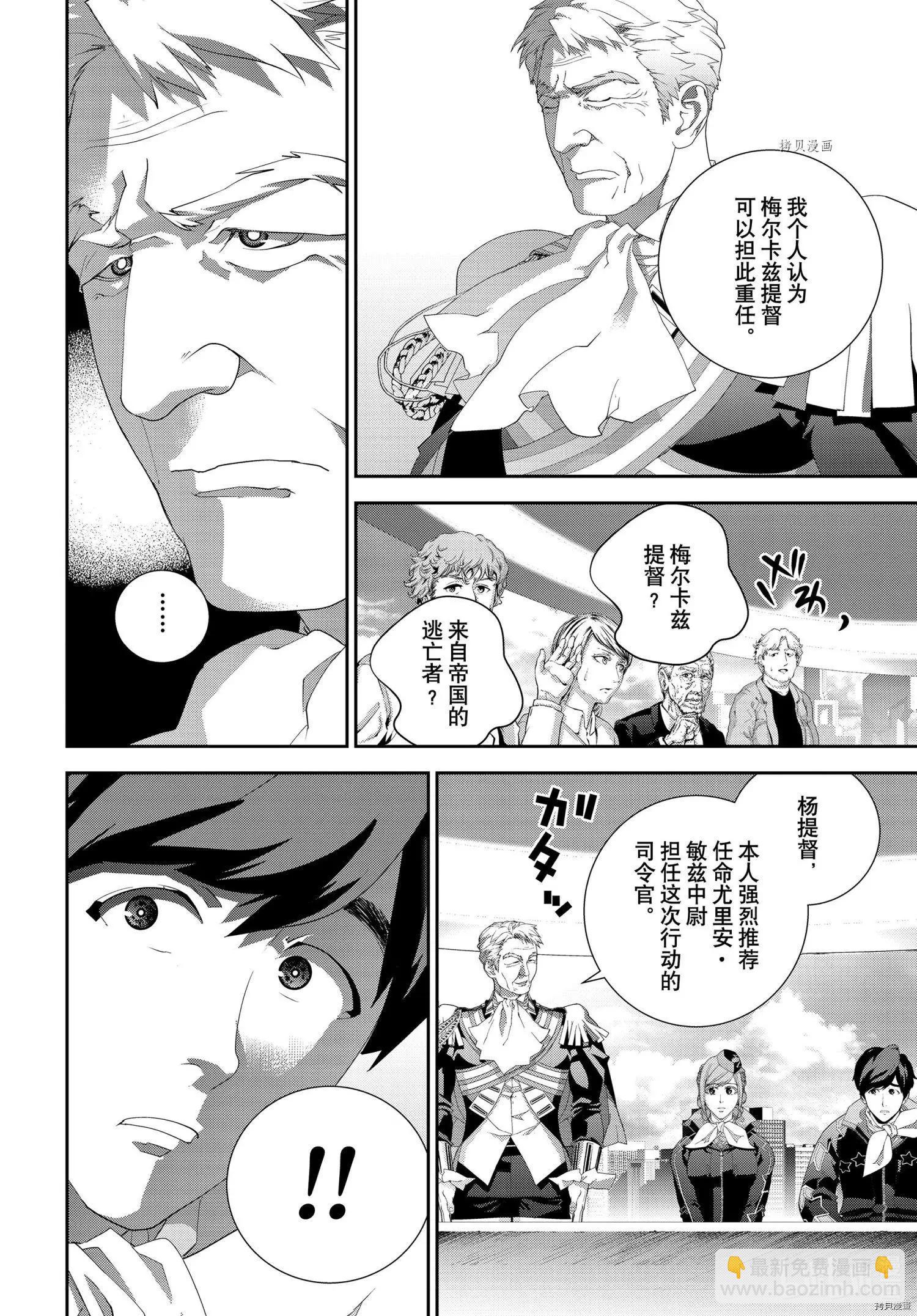 🍜银河英雄传说新连载 第194话 第36页