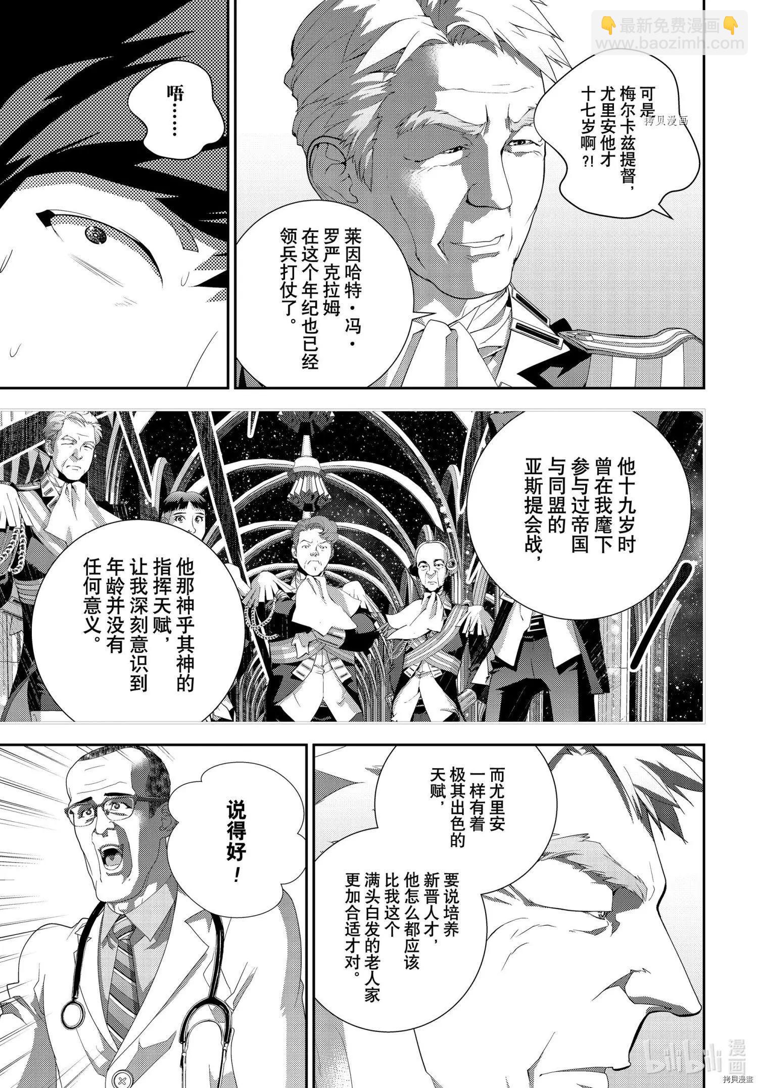 🍜银河英雄传说新连载 第194话 第37页