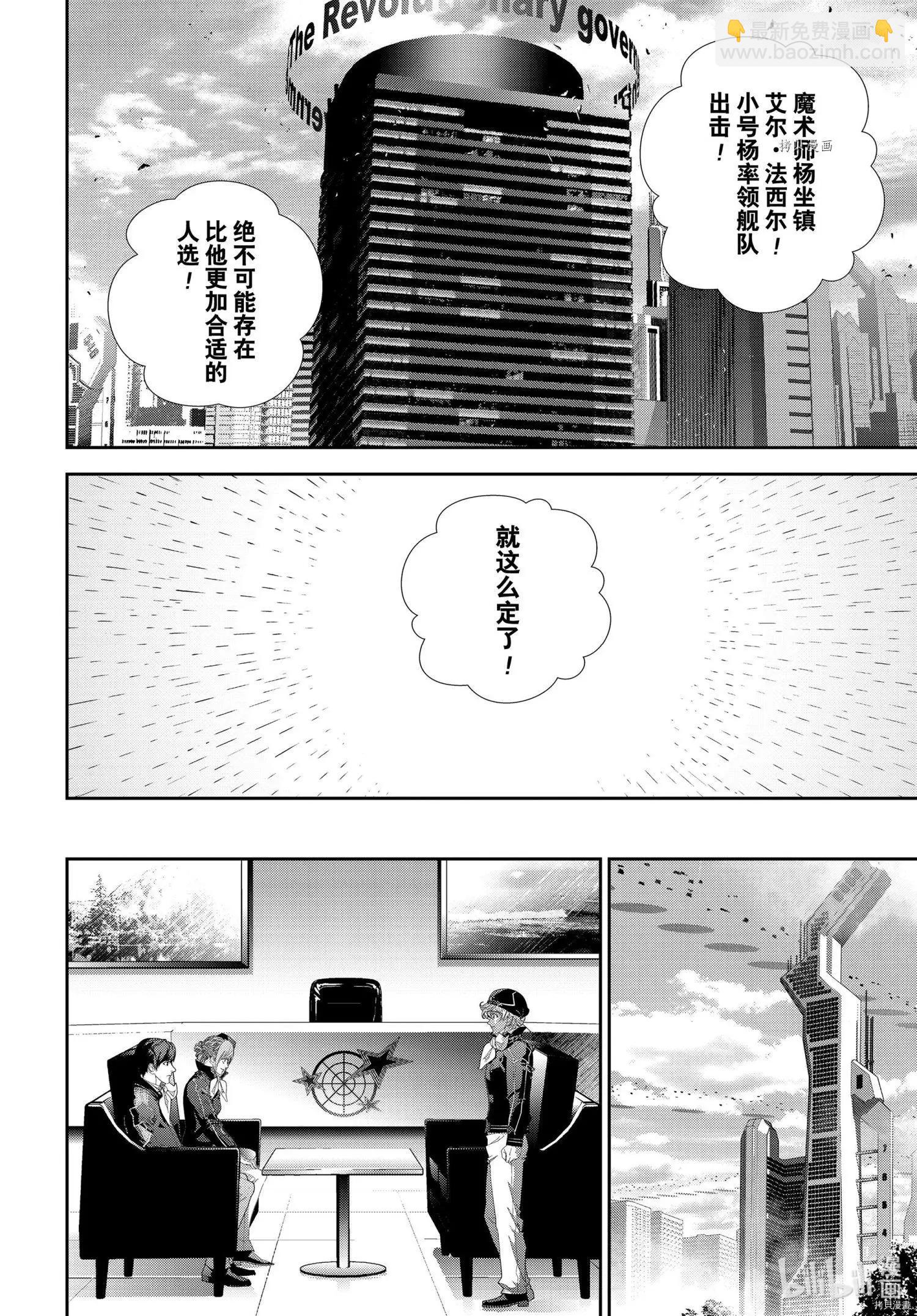 🍜银河英雄传说新连载 第194话 第38页