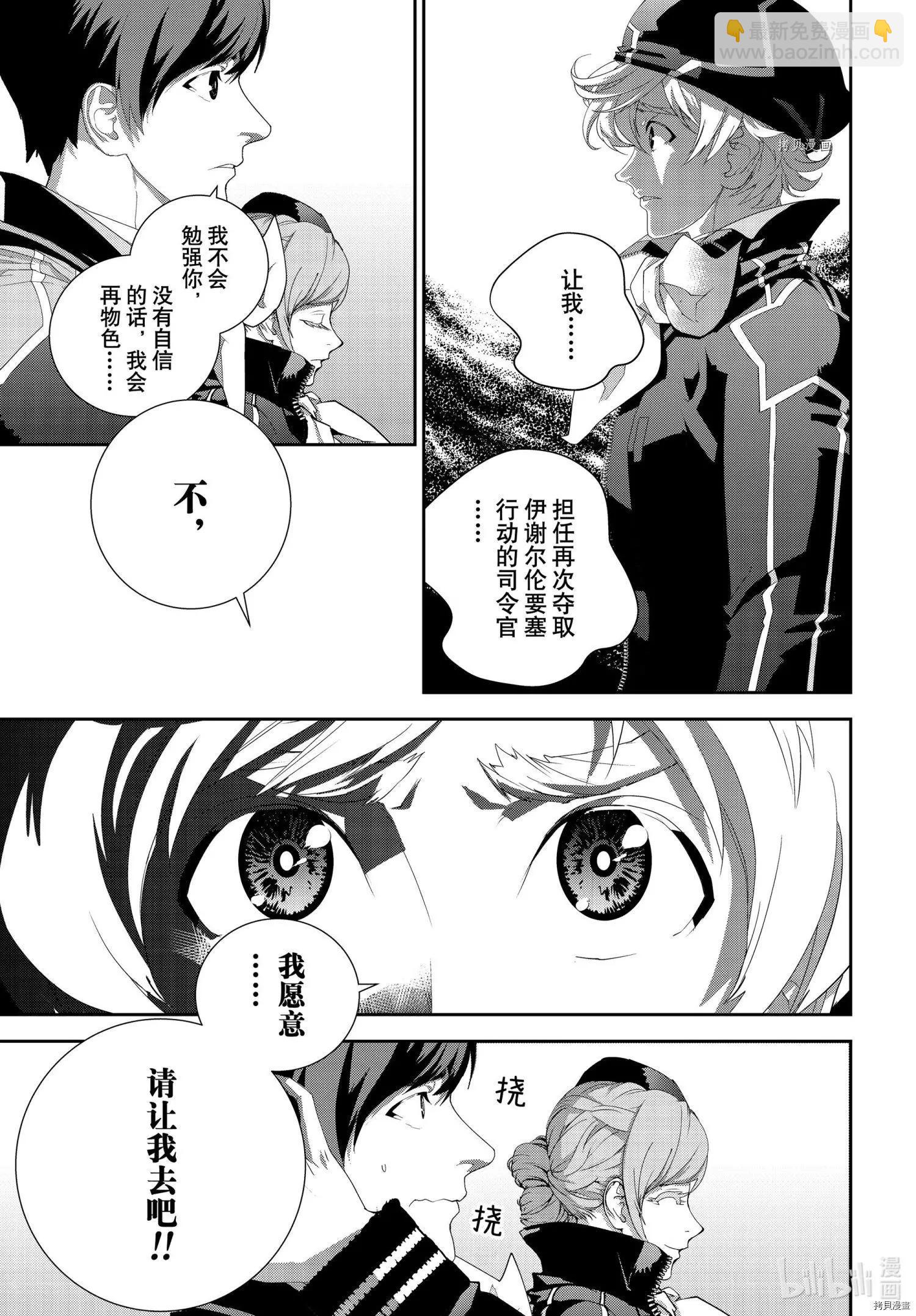 🍜银河英雄传说新连载 第194话 第39页