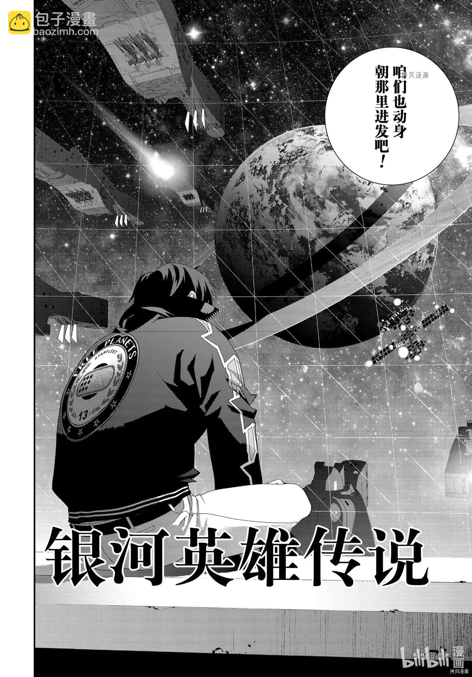 🍜银河英雄传说新连载 第194话 第4页