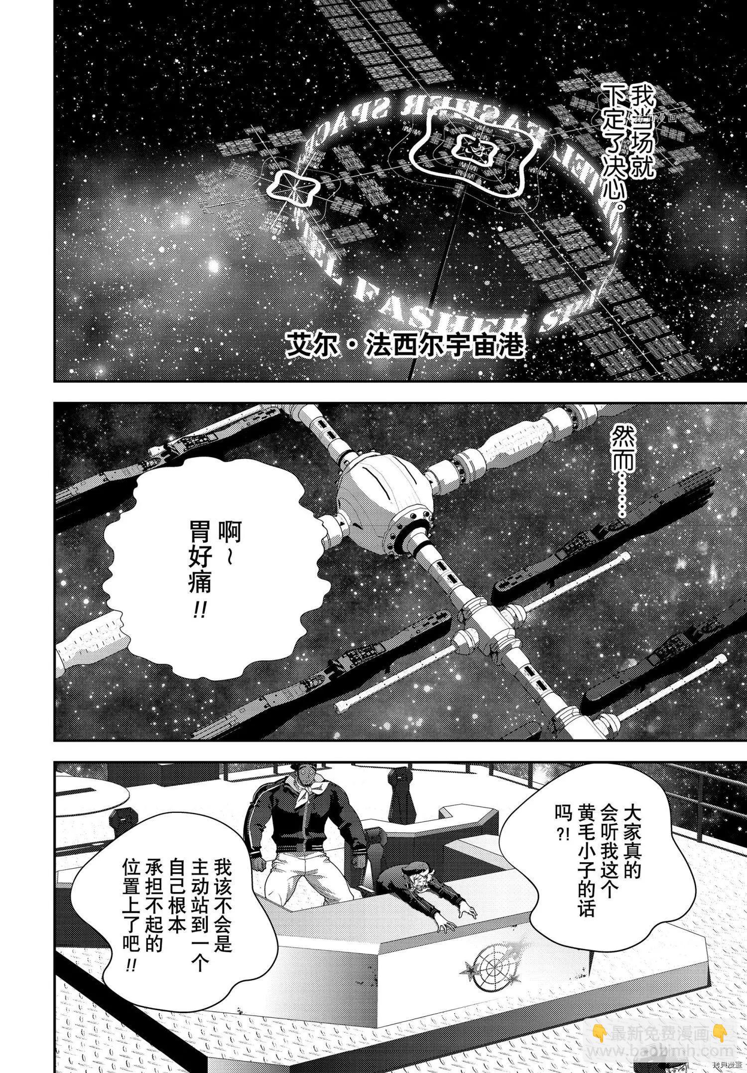 🍜银河英雄传说新连载 第194话 第40页
