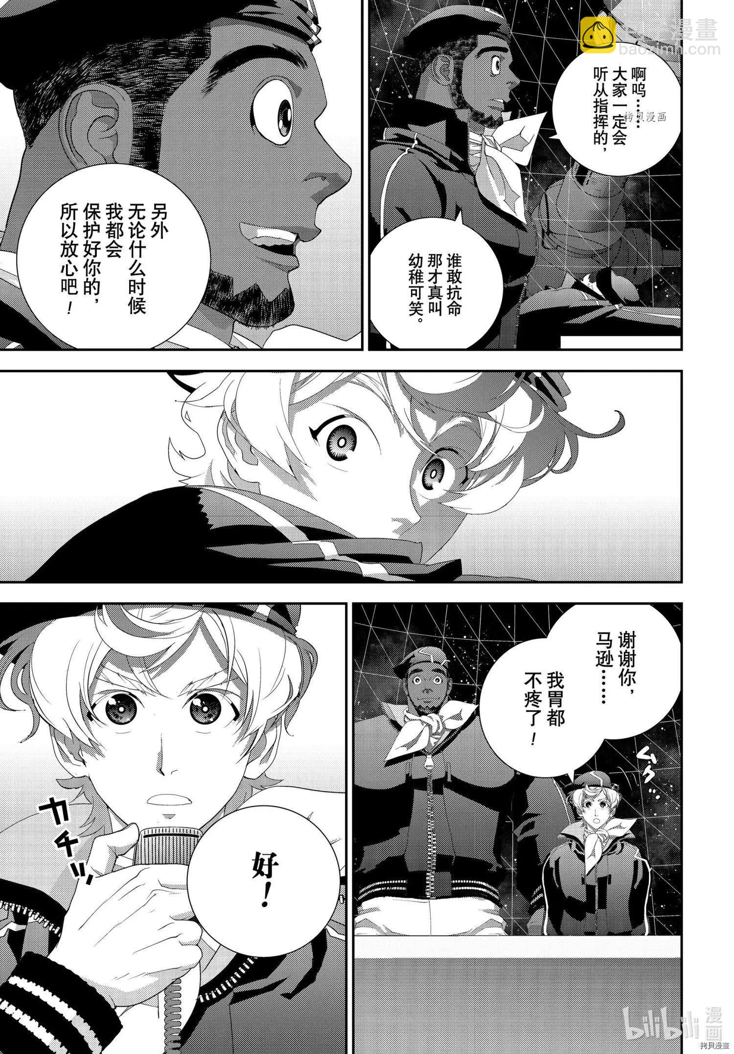 🍜银河英雄传说新连载 第194话 第41页