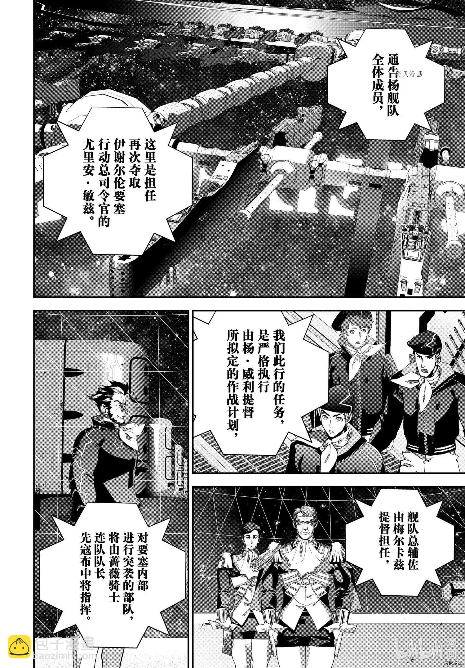 🍜银河英雄传说新连载 第194话 第42页