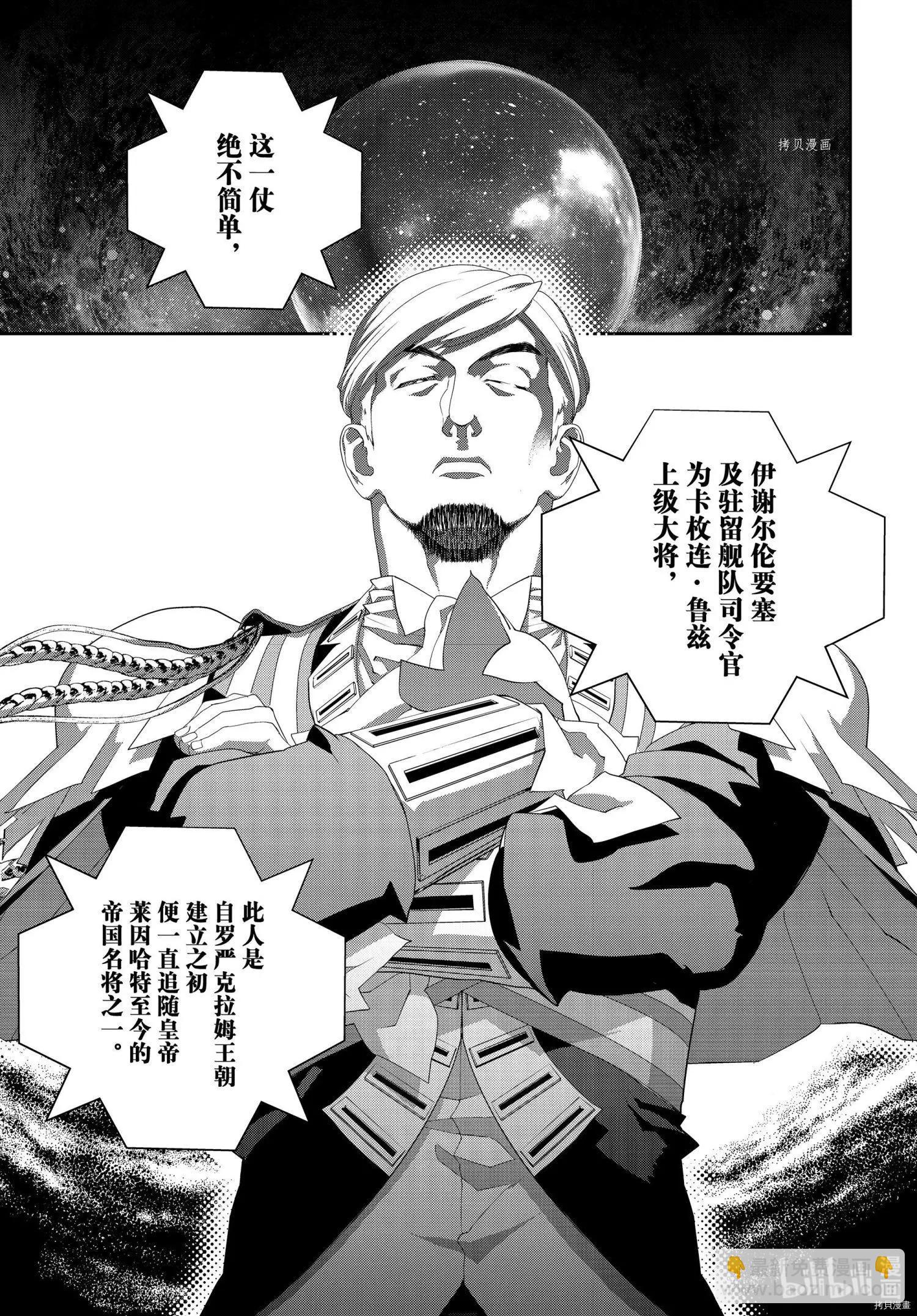 🍜银河英雄传说新连载 第194话 第43页