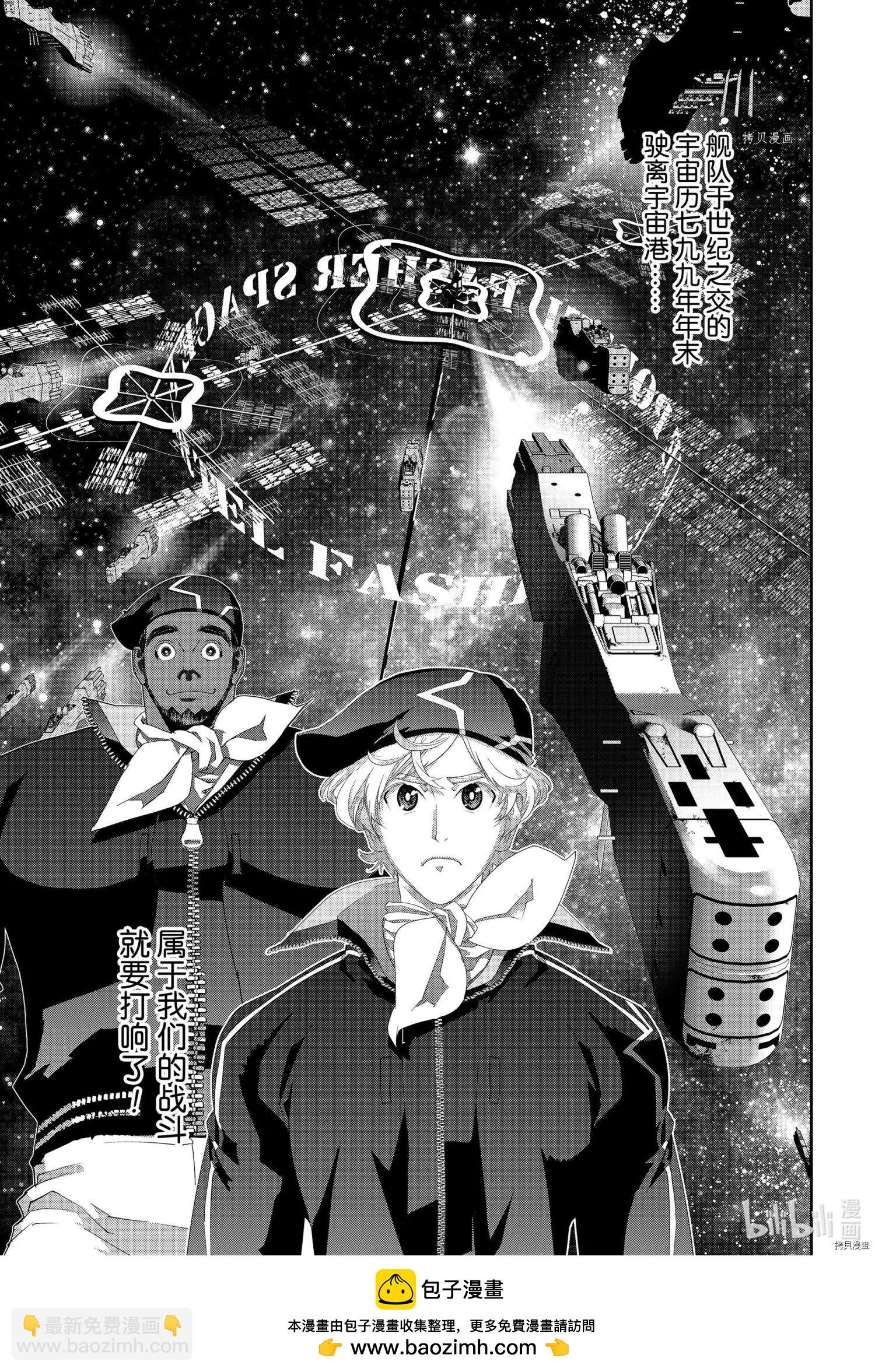 🍜银河英雄传说新连载 第194话 第45页