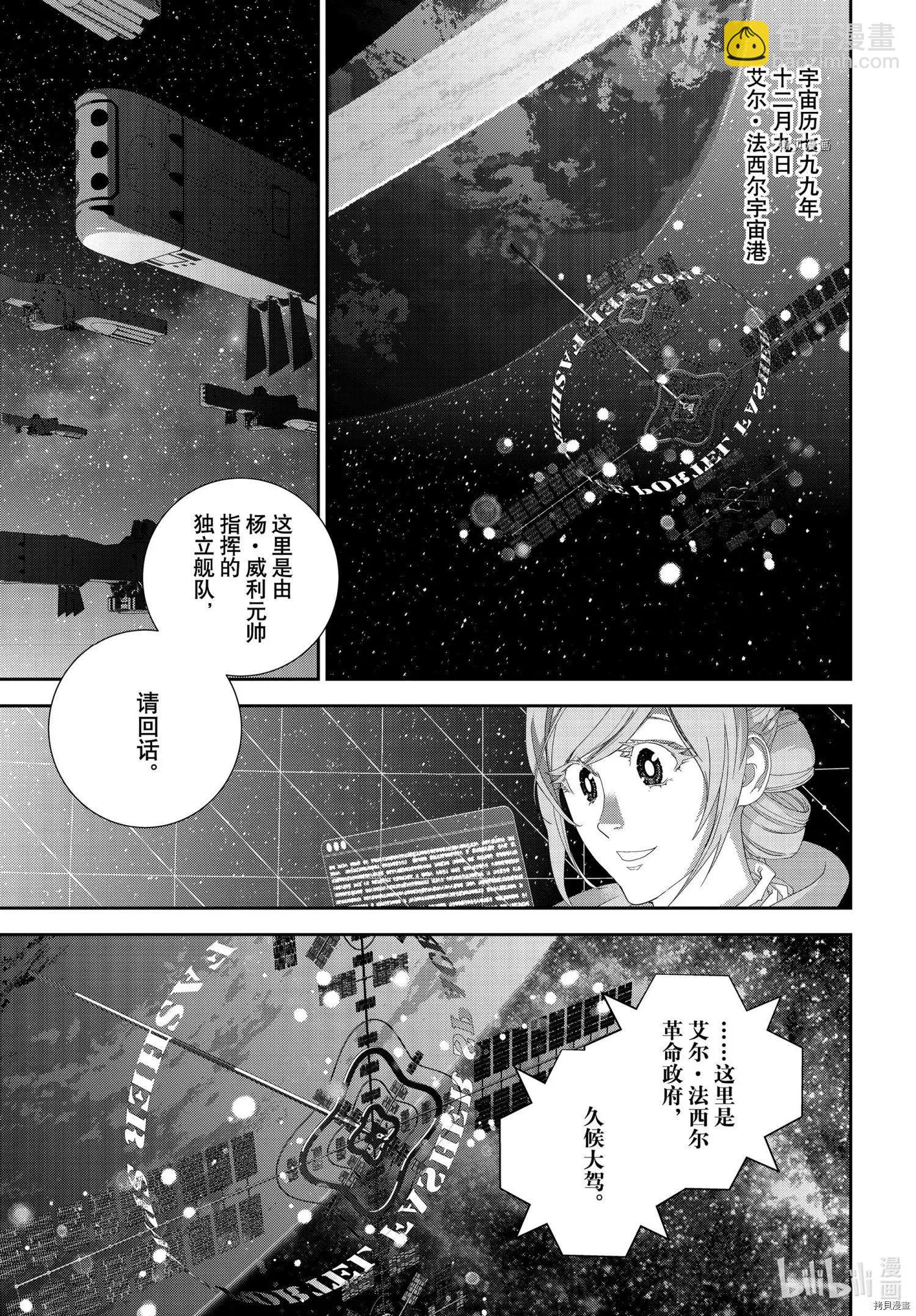 🍜银河英雄传说新连载 第194话 第5页