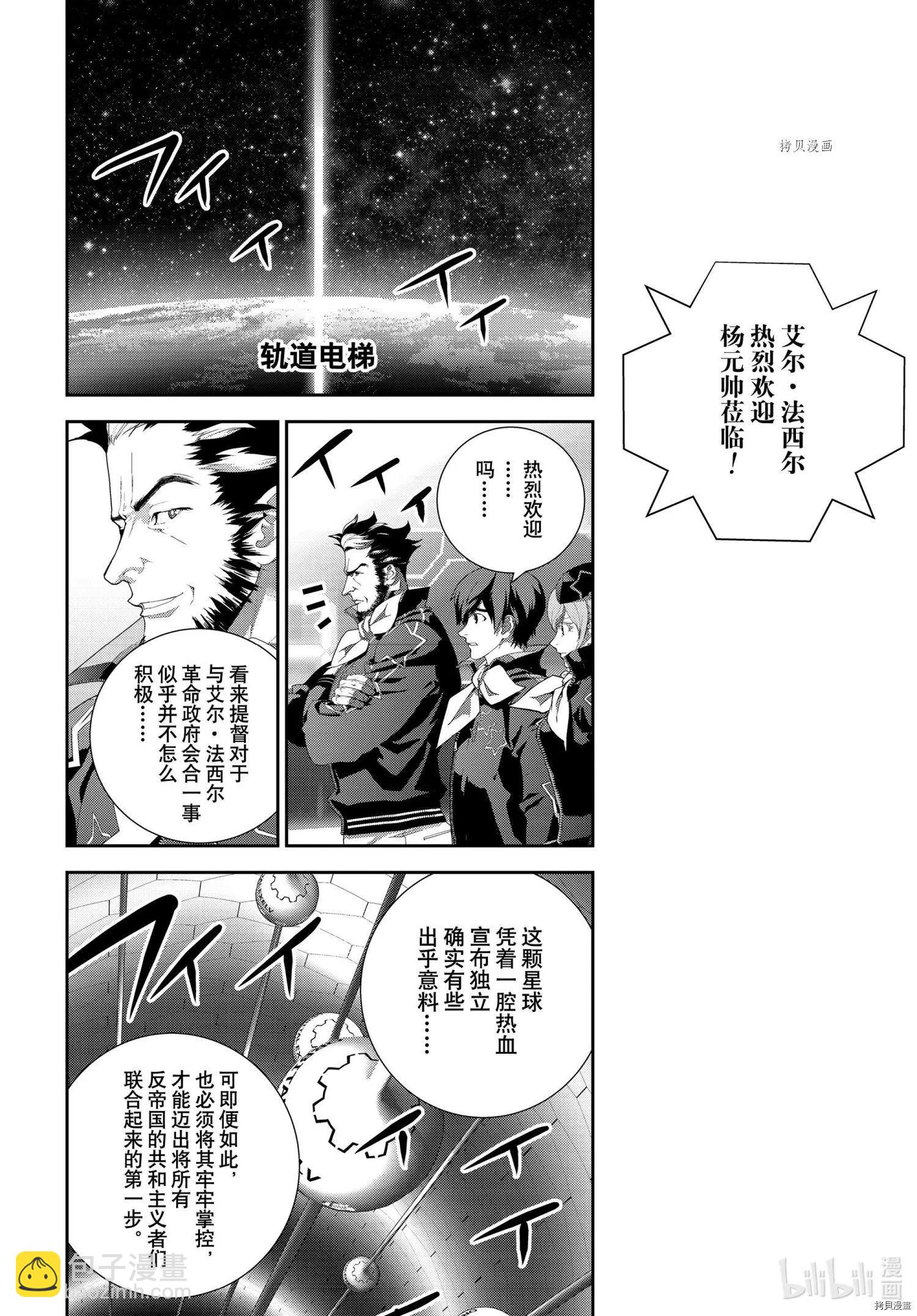 🍜银河英雄传说新连载 第194话 第6页