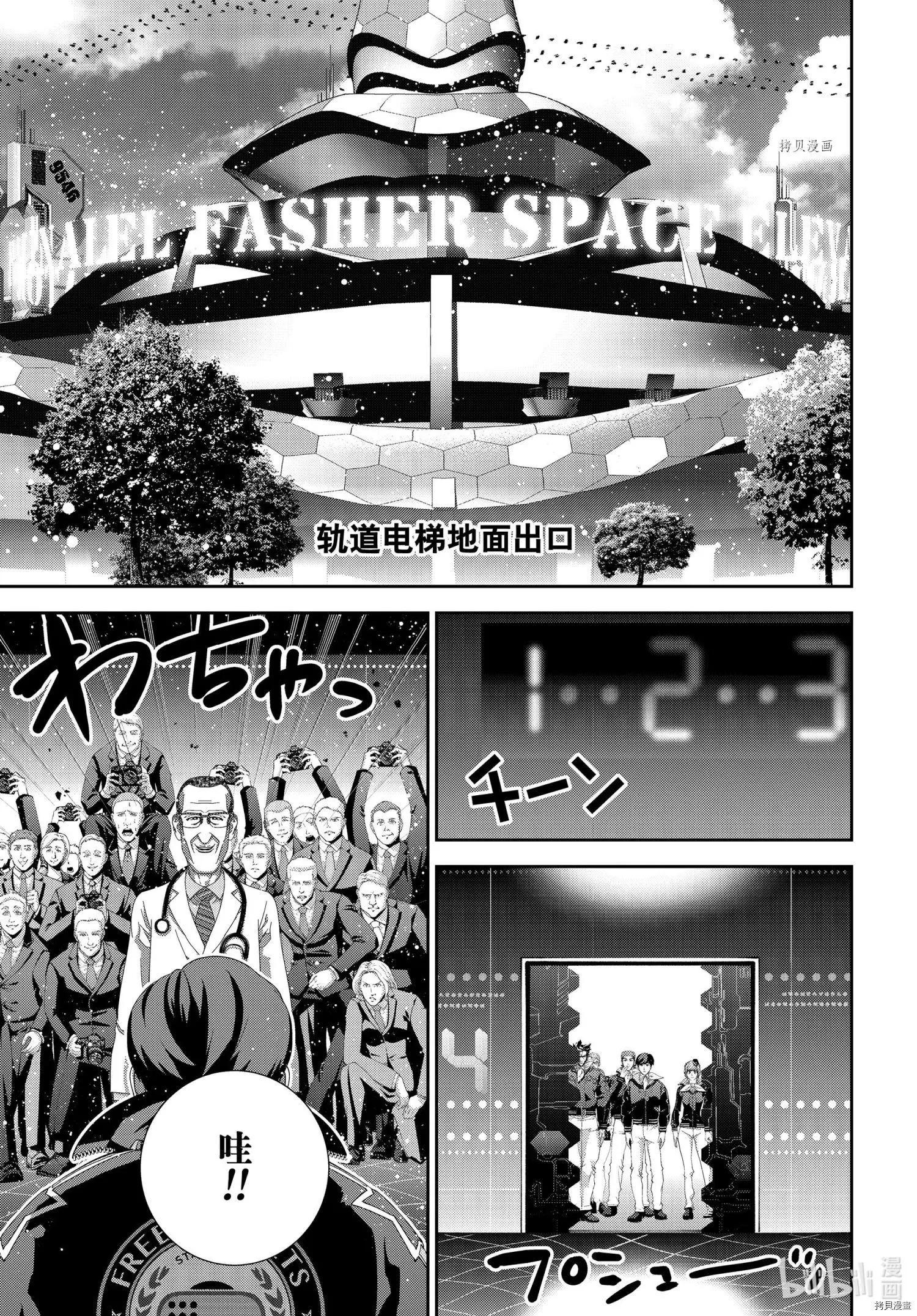 🍜银河英雄传说新连载 第194话 第7页