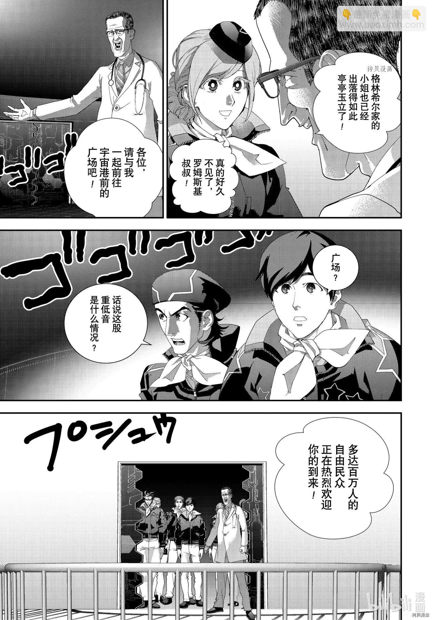 🍜银河英雄传说新连载 第194话 第9页