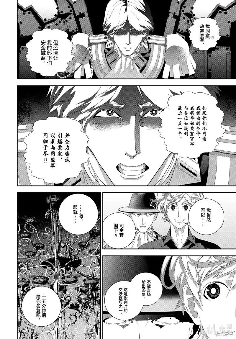 🍜银河英雄传说新连载 第196话 第10页