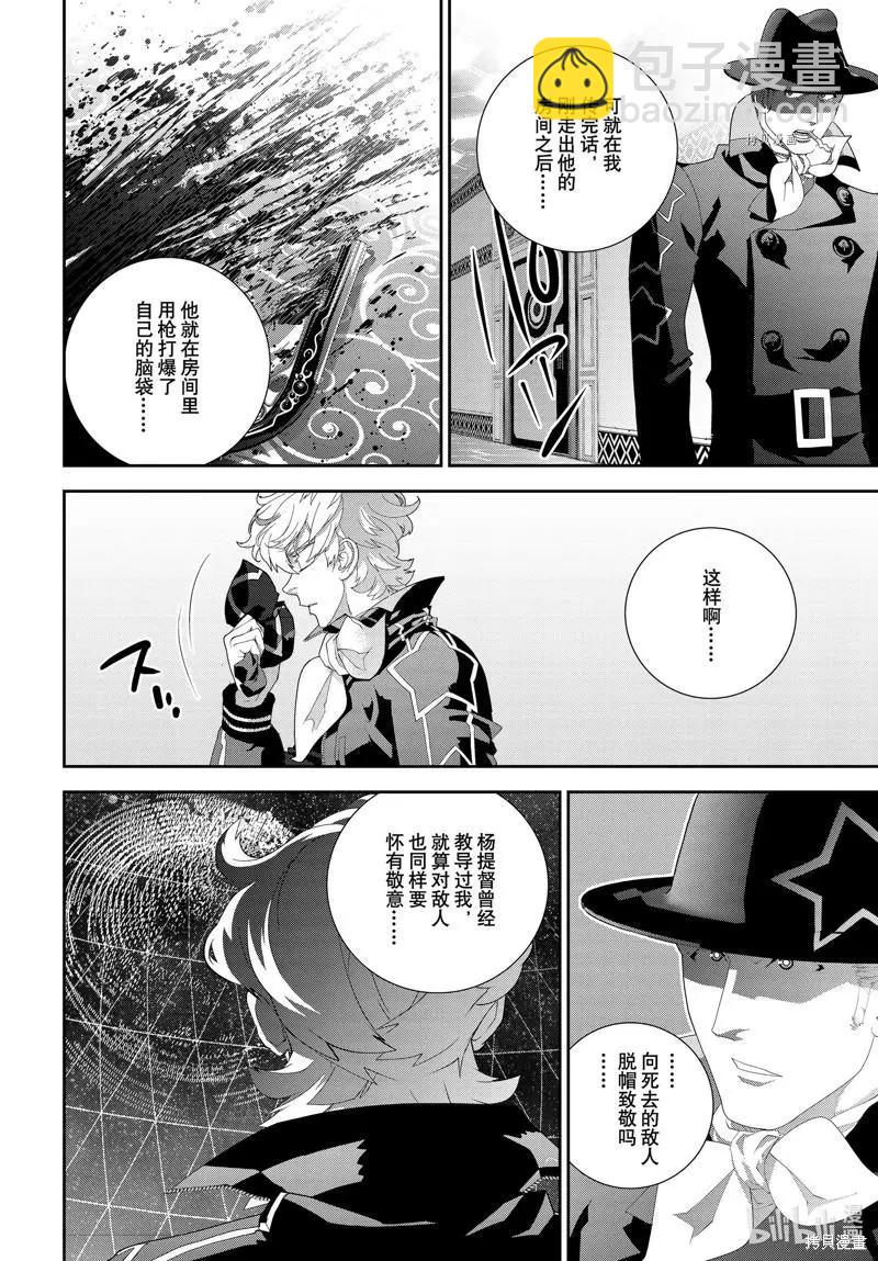 🍜银河英雄传说新连载 第196话 第12页