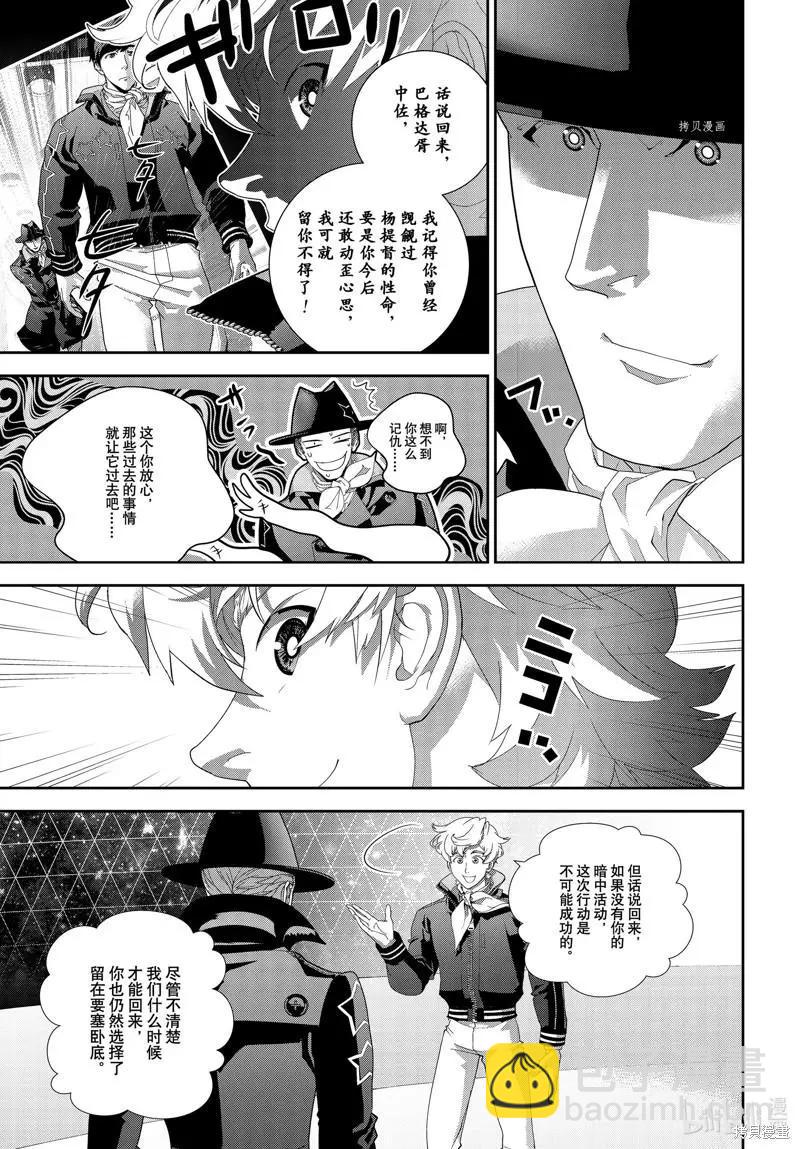 🍜银河英雄传说新连载 第196话 第13页