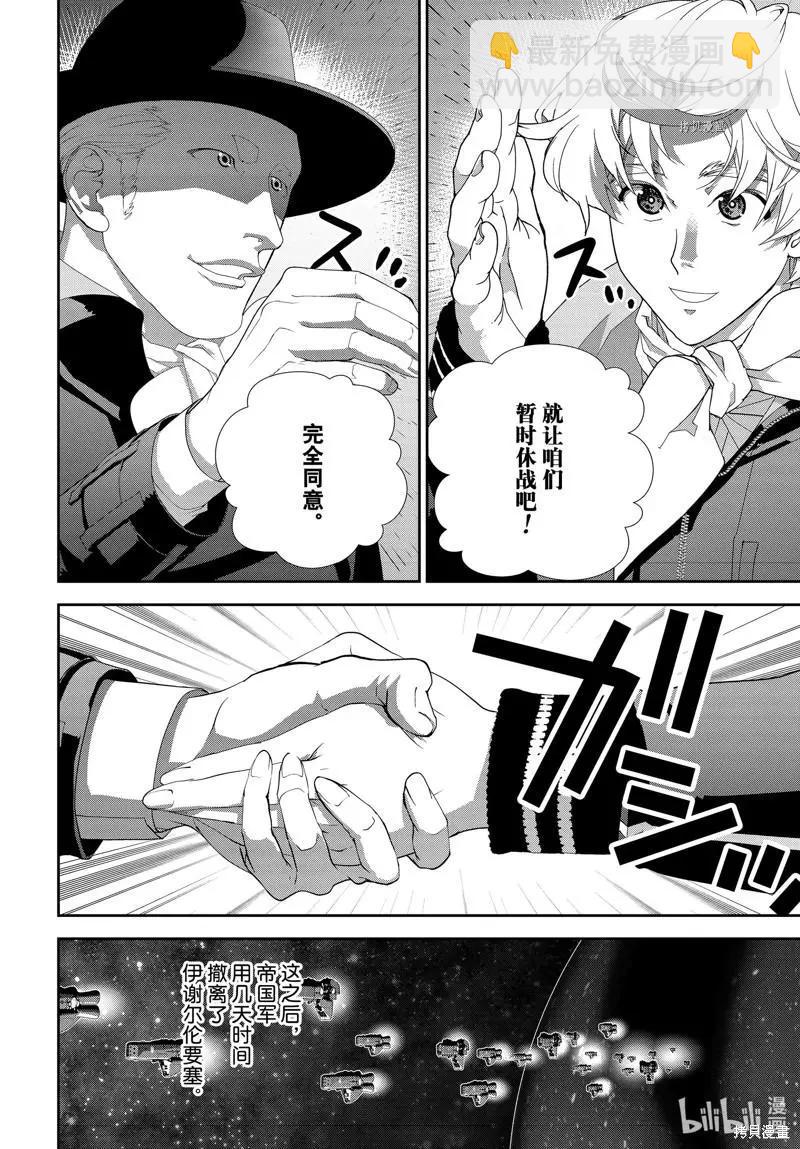 🍜银河英雄传说新连载 第196话 第14页