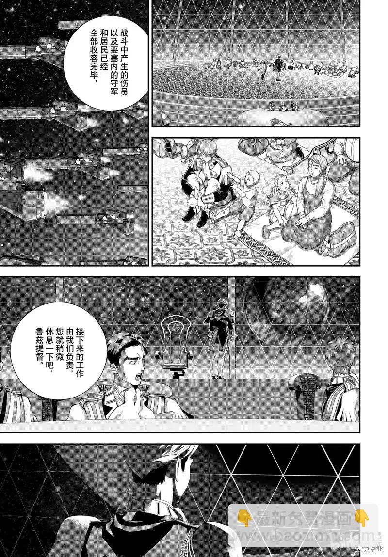 🍜银河英雄传说新连载 第196话 第15页