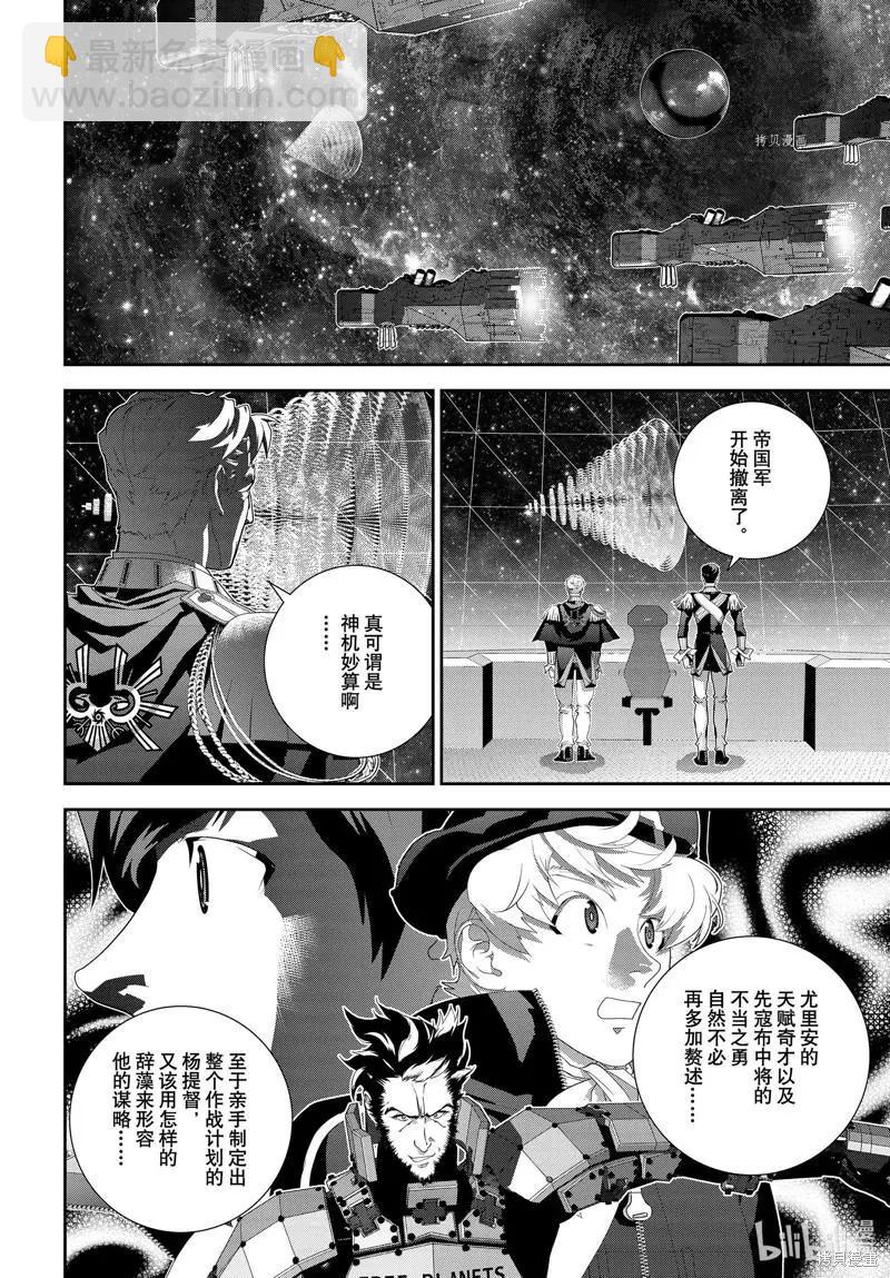🍜银河英雄传说新连载 第196话 第16页
