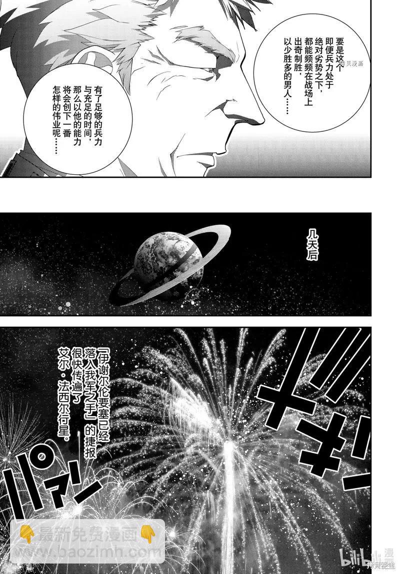 🍜银河英雄传说新连载 第196话 第17页