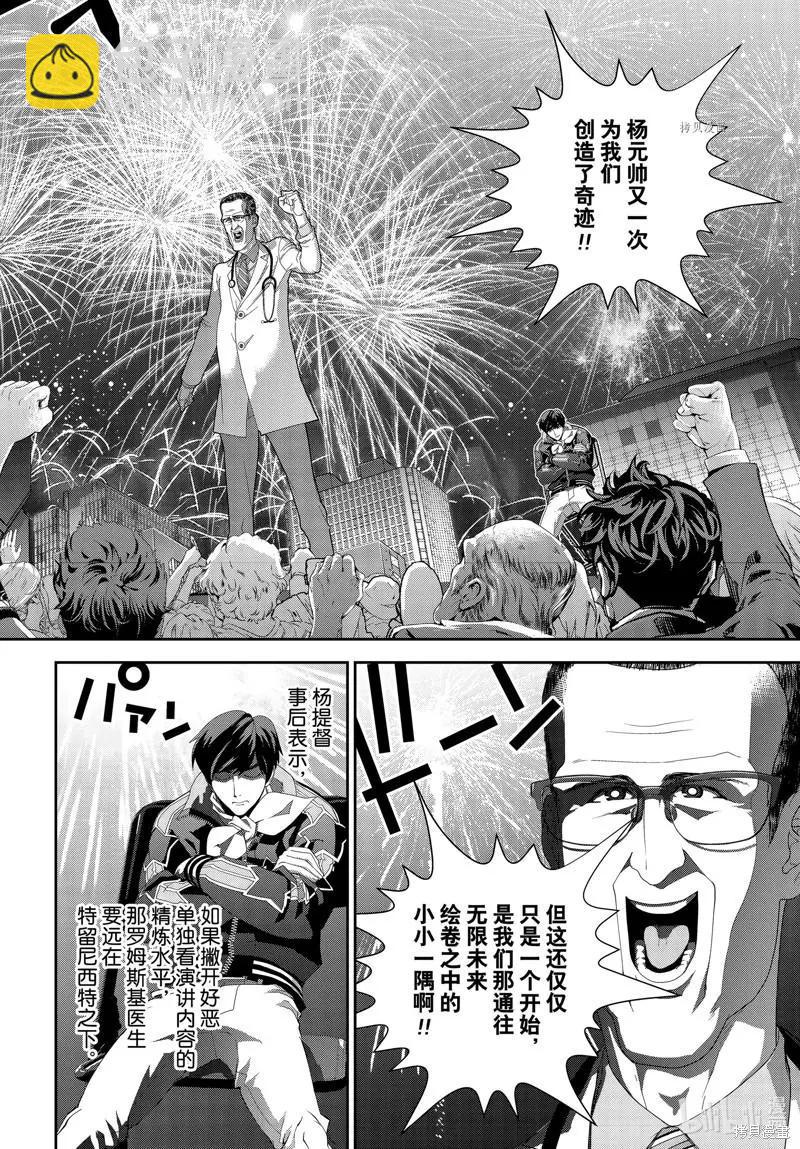 🍜银河英雄传说新连载 第196话 第18页