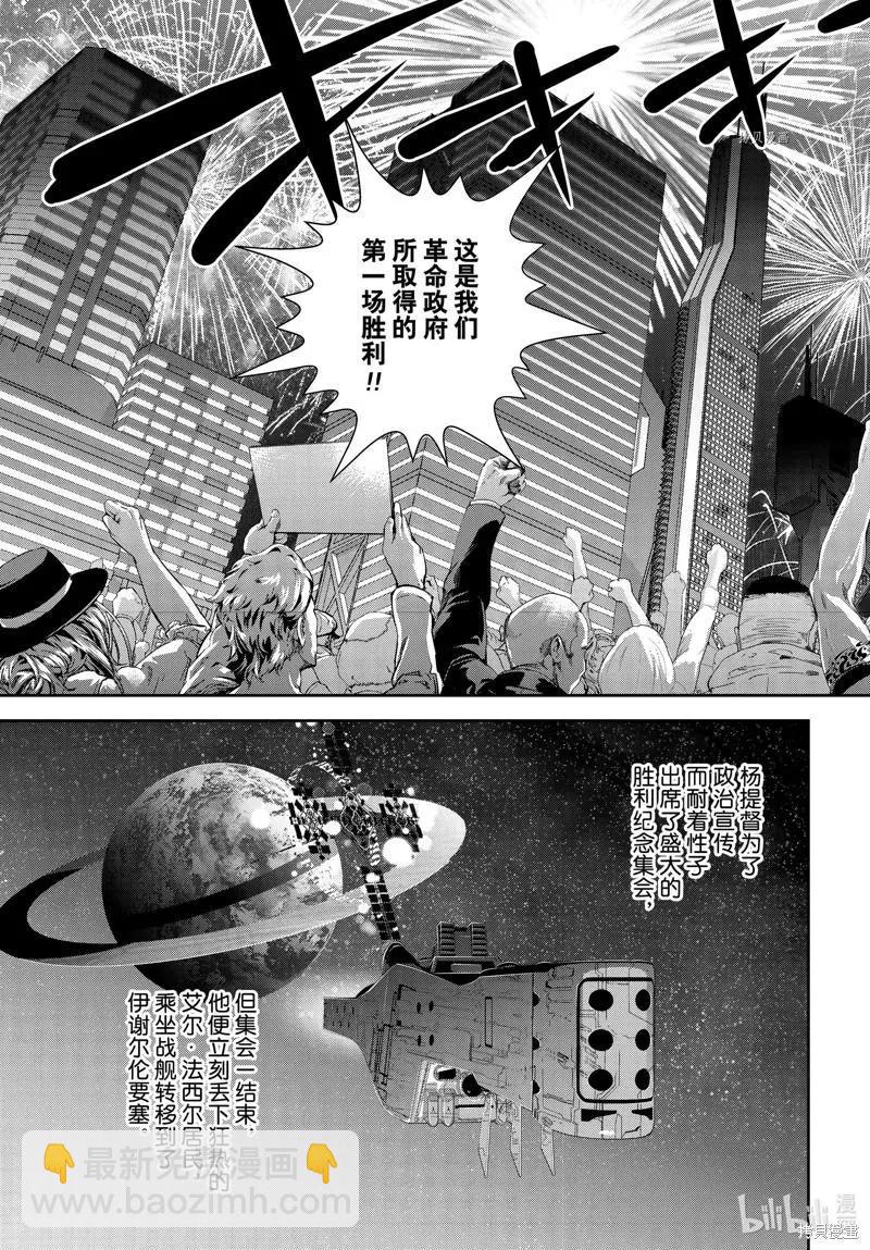 🍜银河英雄传说新连载 第196话 第19页