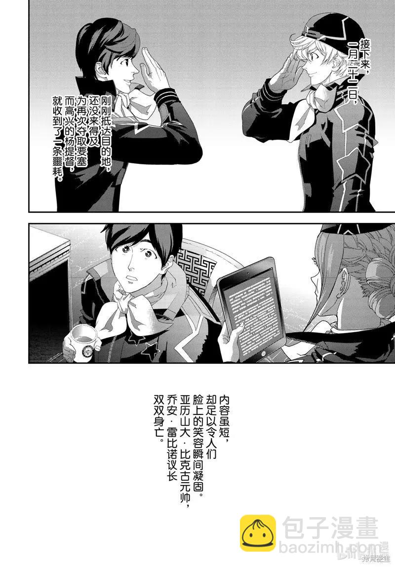 🍜银河英雄传说新连载 第196话 第20页