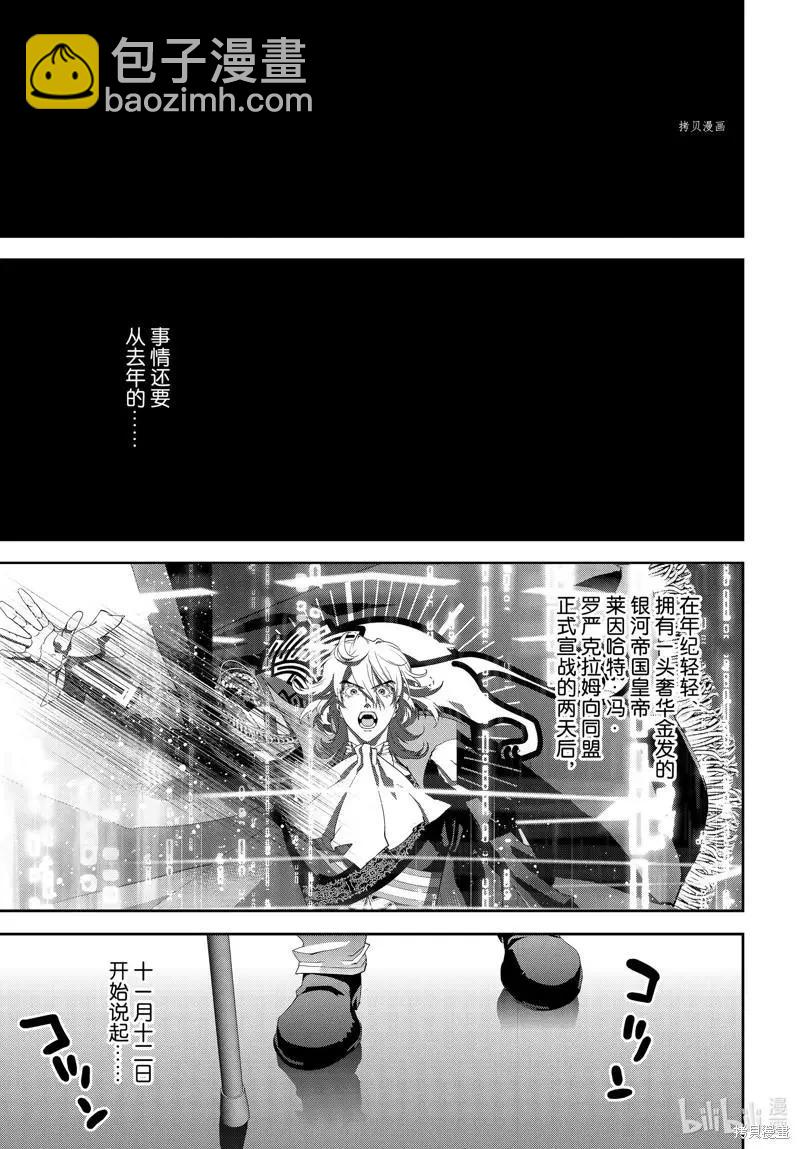 🍜银河英雄传说新连载 第196话 第21页