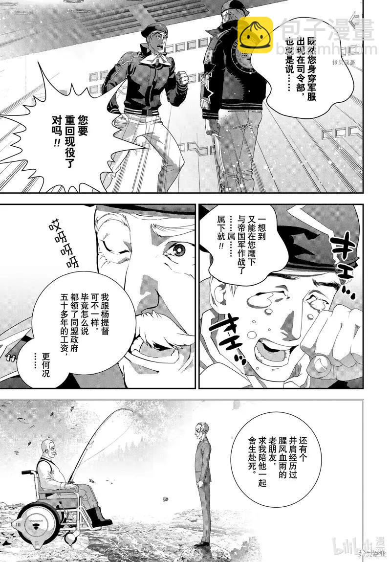 🍜银河英雄传说新连载 第196话 第23页