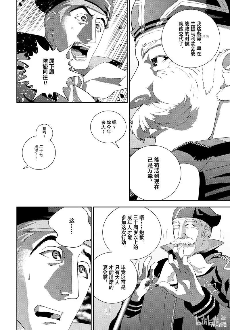 🍜银河英雄传说新连载 第196话 第24页