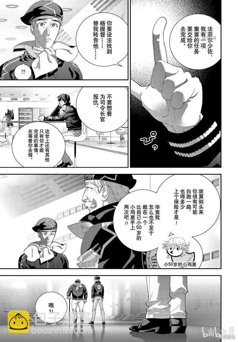 🍜银河英雄传说新连载 第196话 第25页