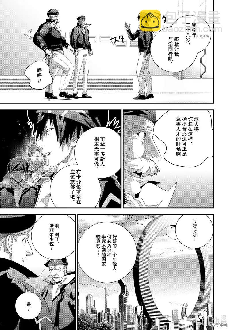🍜银河英雄传说新连载 第196话 第27页