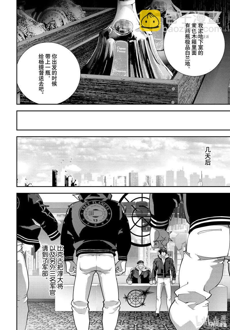 🍜银河英雄传说新连载 第196话 第28页