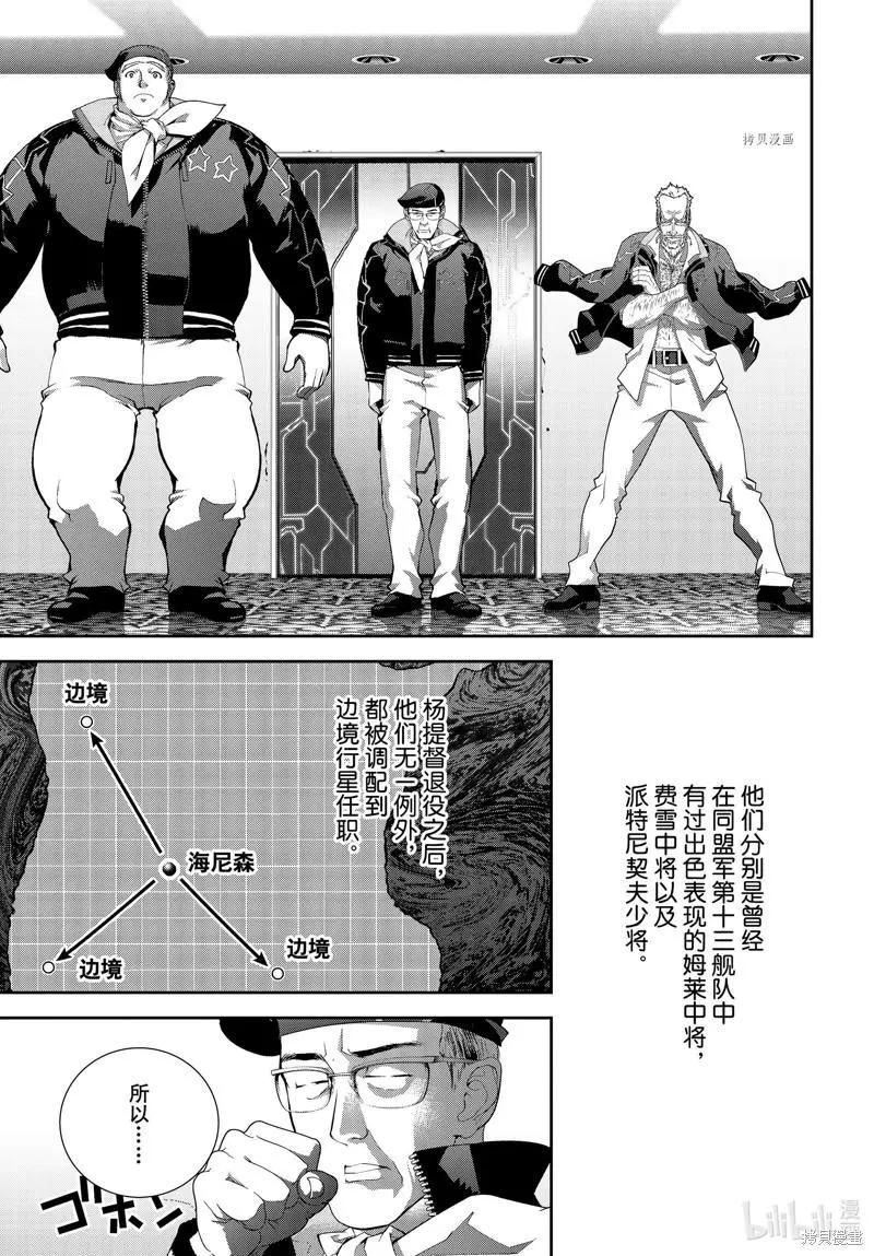 🍜银河英雄传说新连载 第196话 第29页