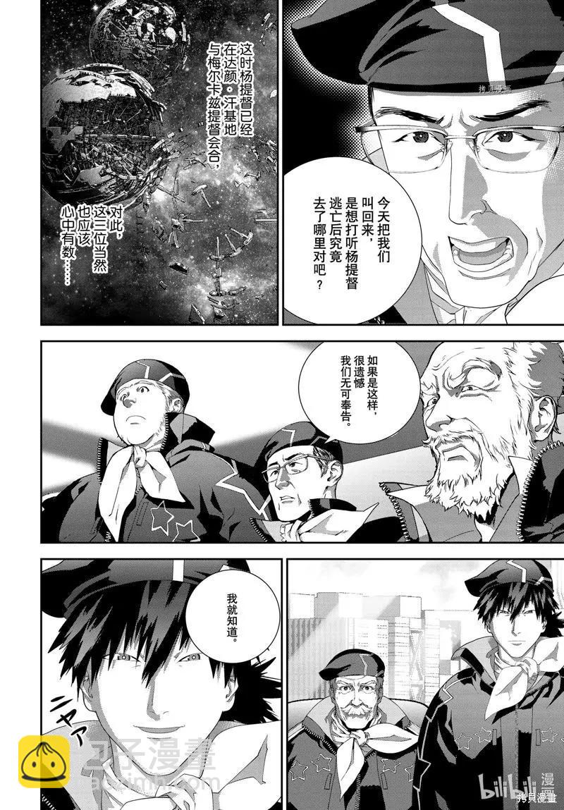 🍜银河英雄传说新连载 第196话 第30页