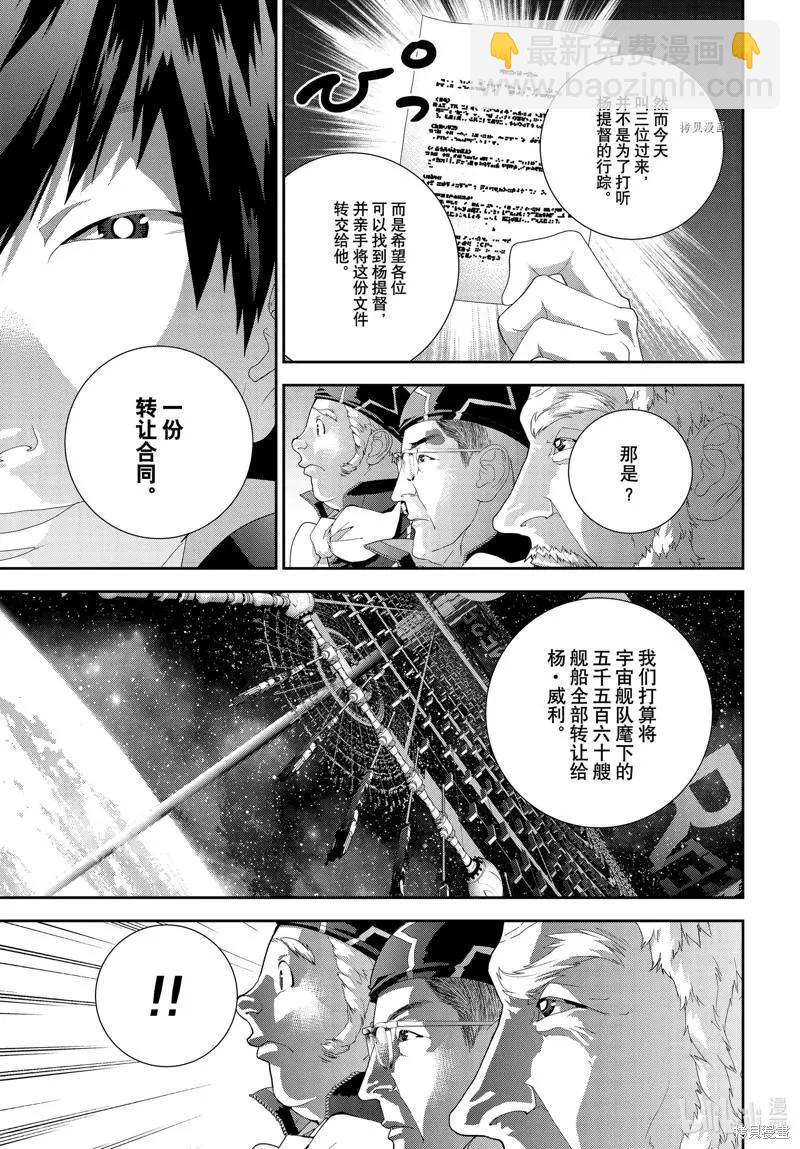 🍜银河英雄传说新连载 第196话 第31页