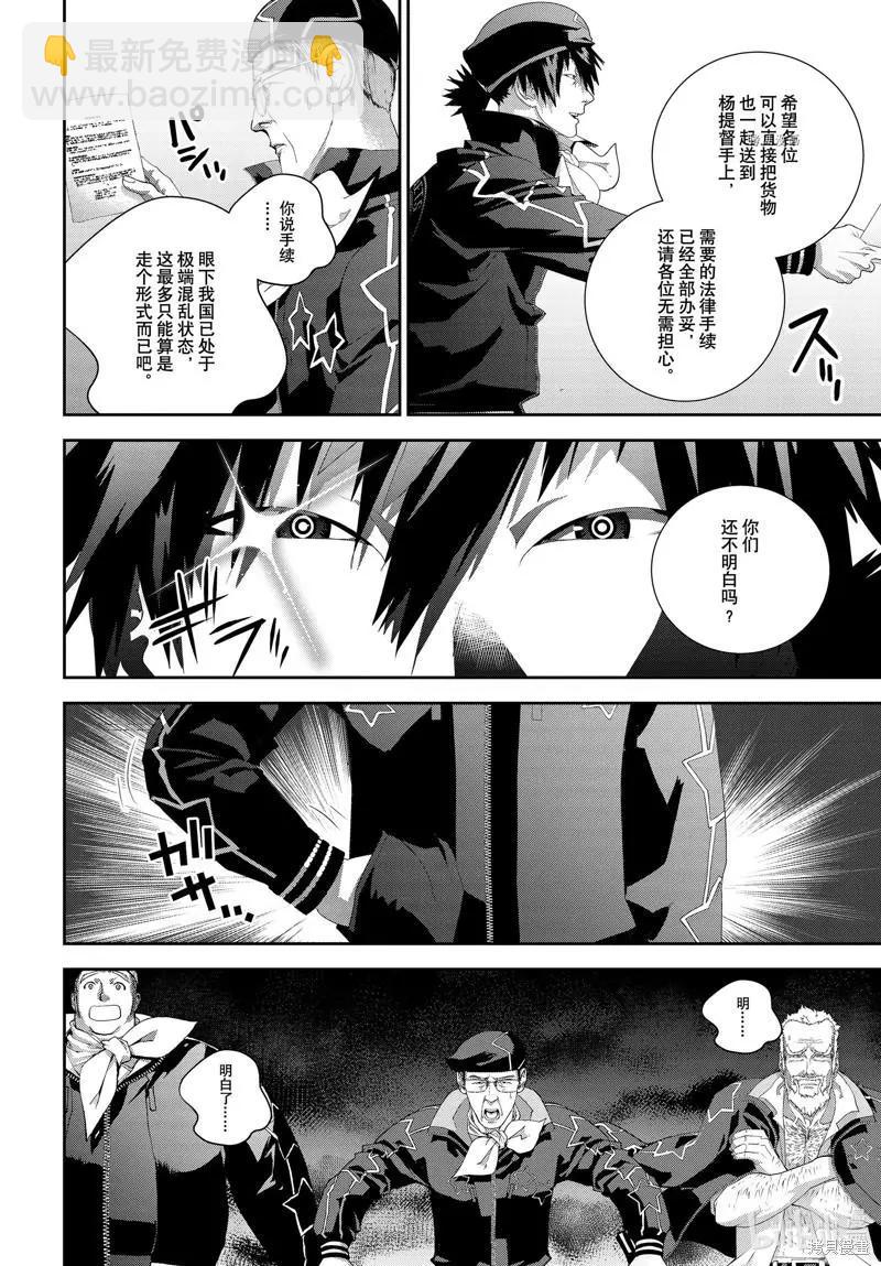 🍜银河英雄传说新连载 第196话 第32页
