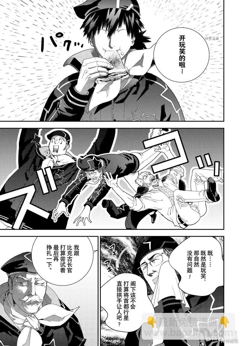 🍜银河英雄传说新连载 第196话 第33页
