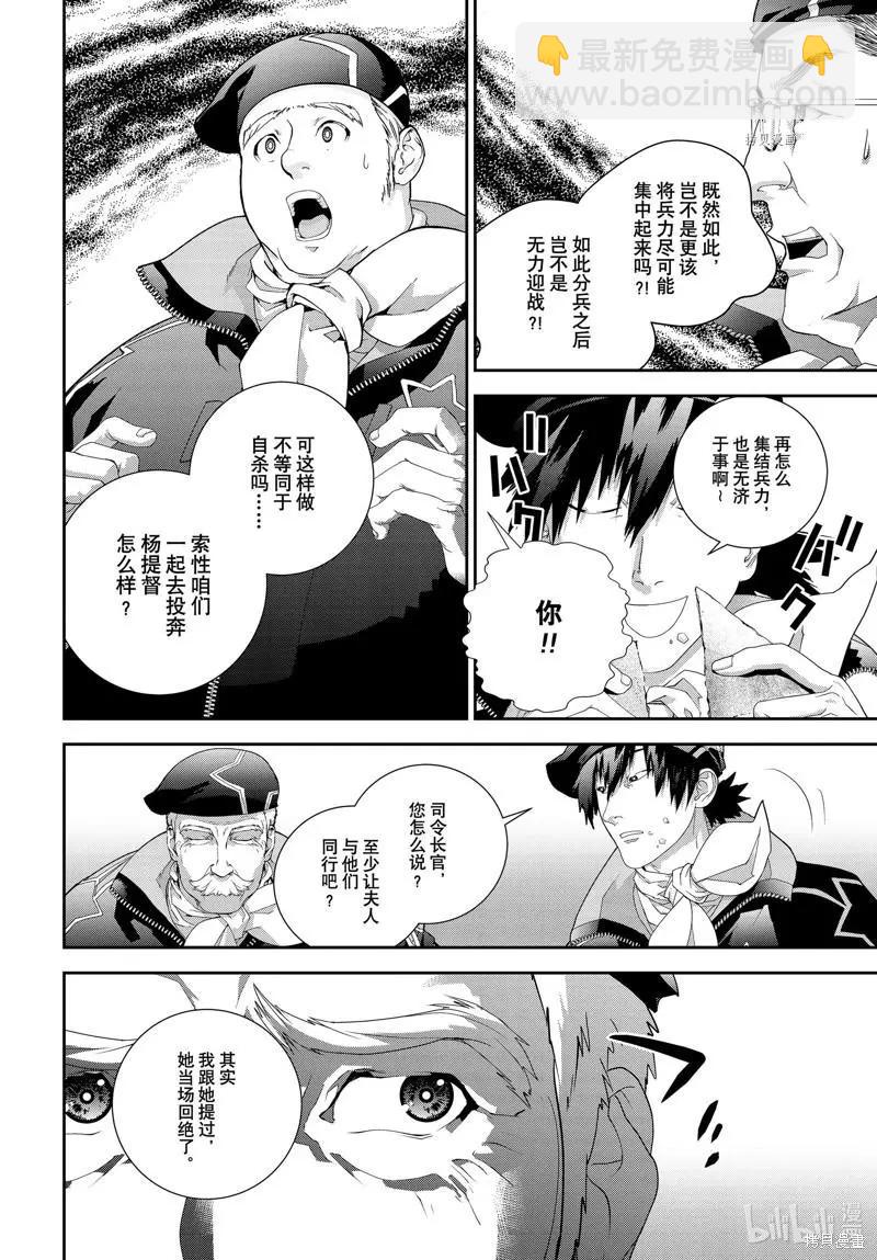 🍜银河英雄传说新连载 第196话 第34页