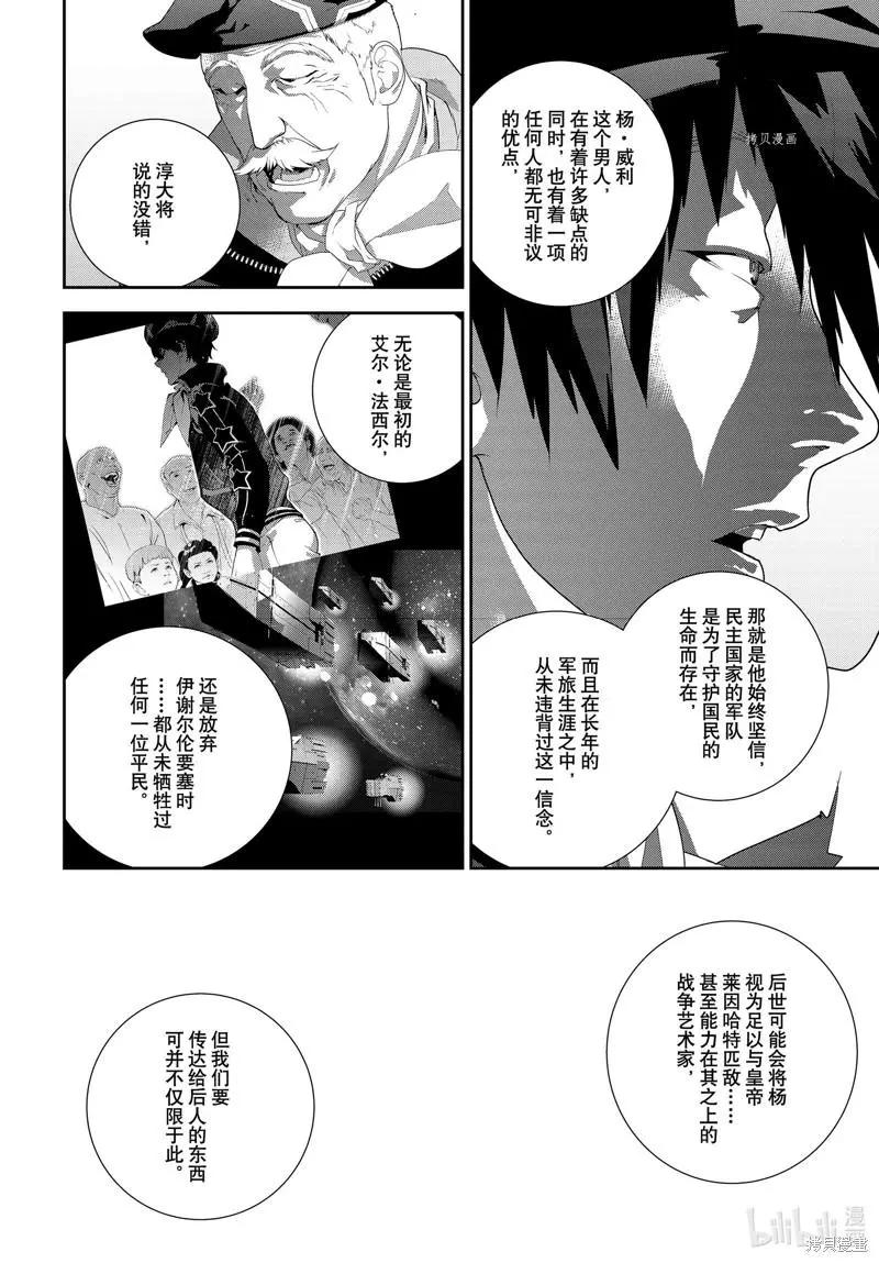 🍜银河英雄传说新连载 第196话 第36页