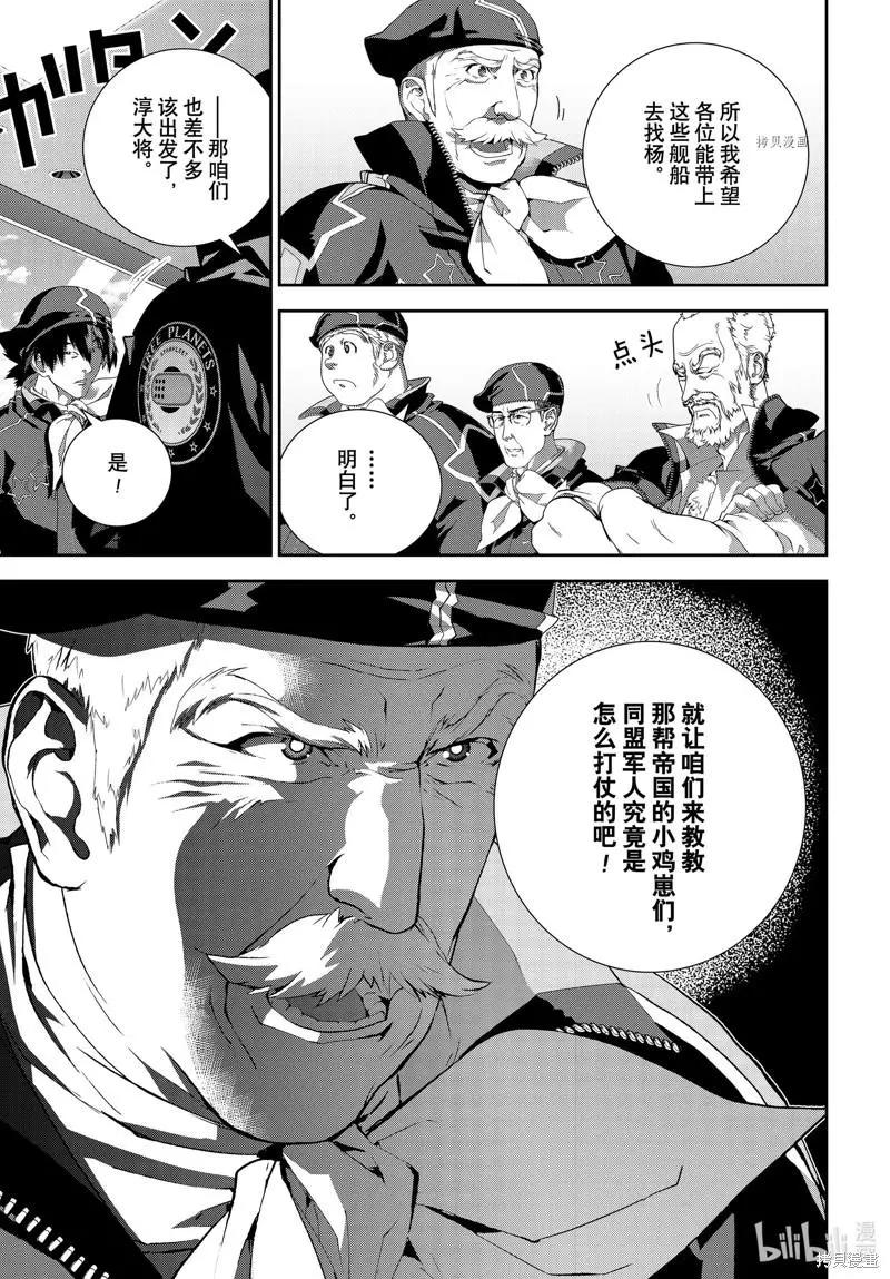 🍜银河英雄传说新连载 第196话 第37页