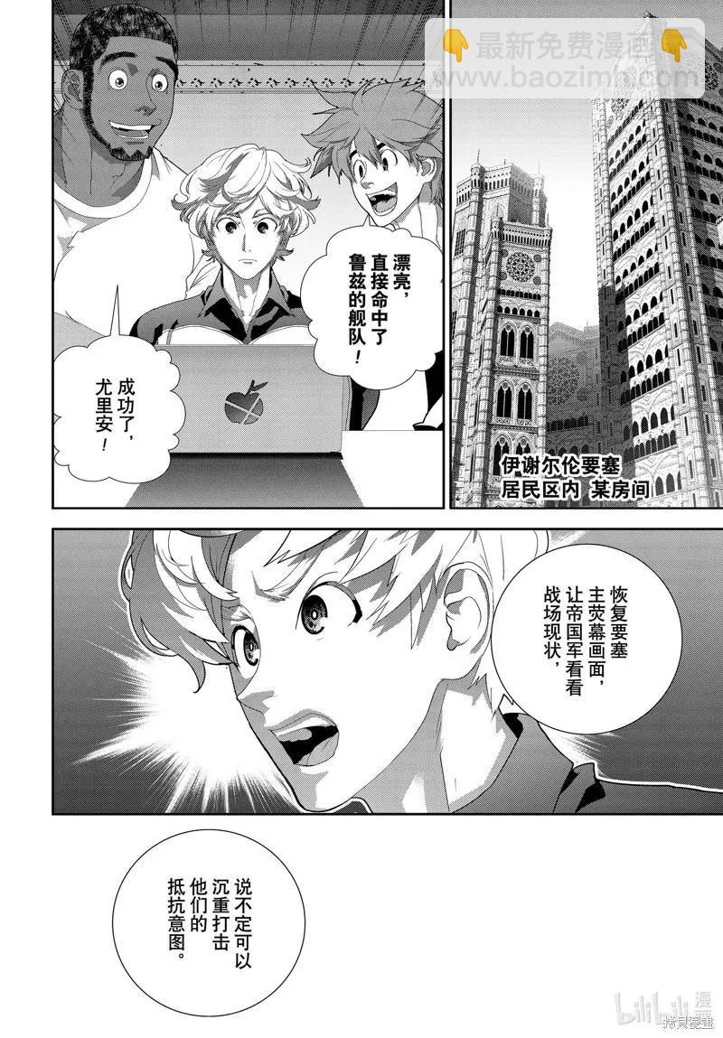 🍜银河英雄传说新连载 第196话 第4页