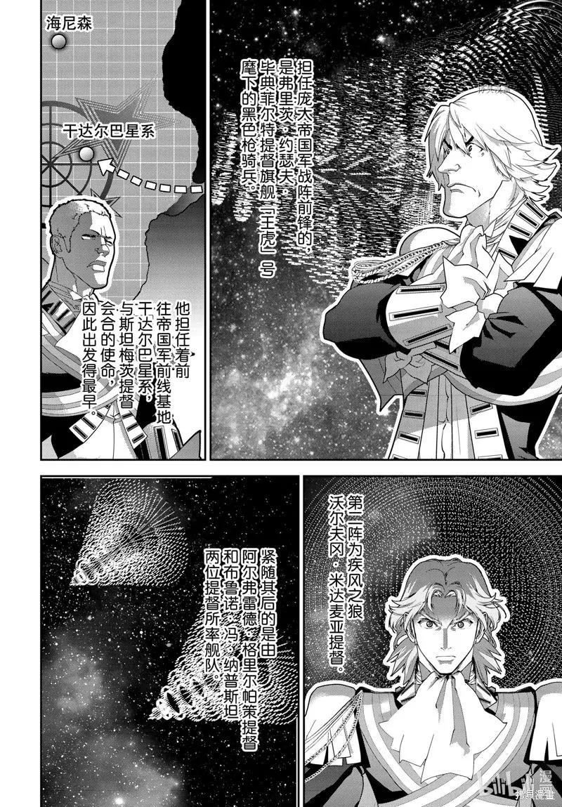 🍜银河英雄传说新连载 第196话 第40页