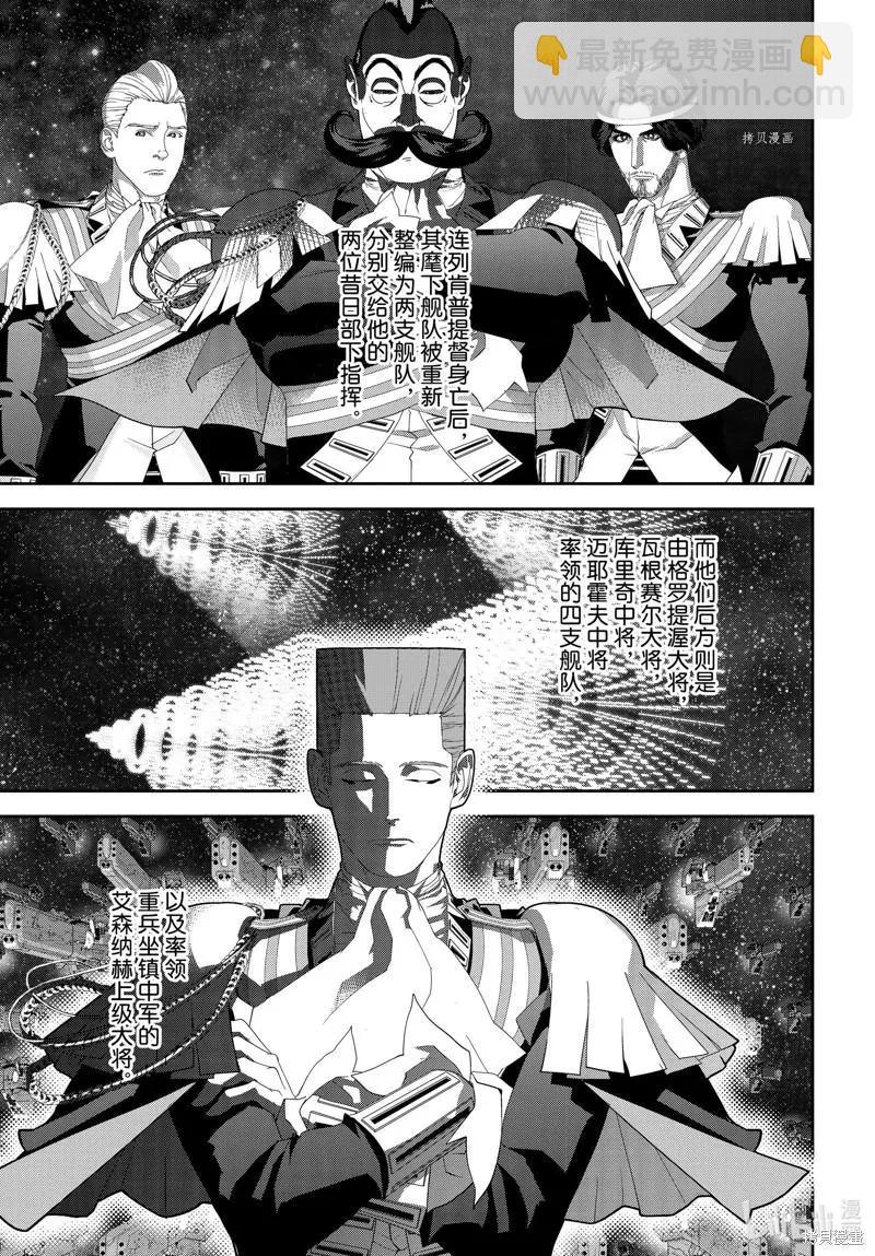 🍜银河英雄传说新连载 第196话 第41页