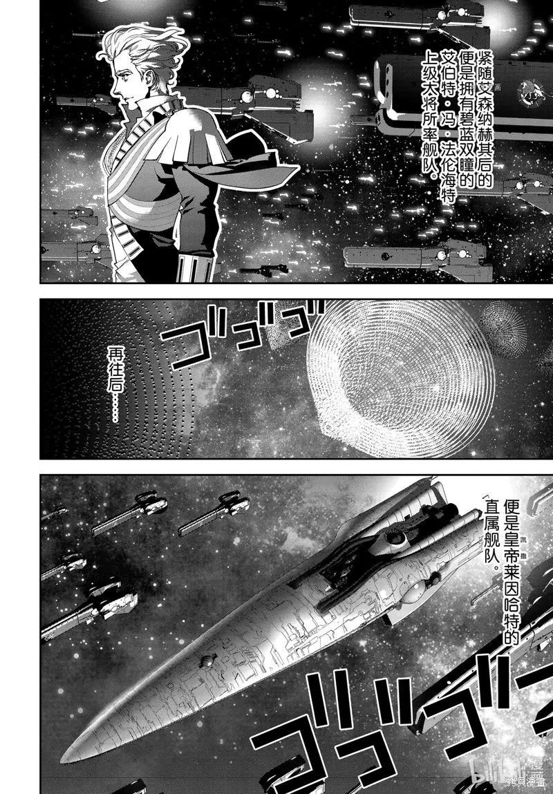 🍜银河英雄传说新连载 第196话 第42页