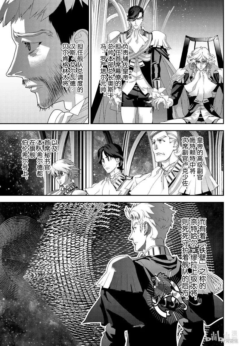 🍜银河英雄传说新连载 第196话 第43页