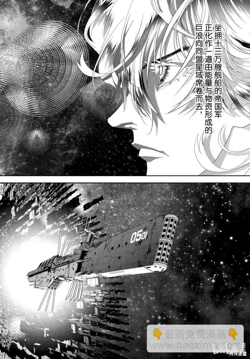 🍜银河英雄传说新连载 第196话 第44页