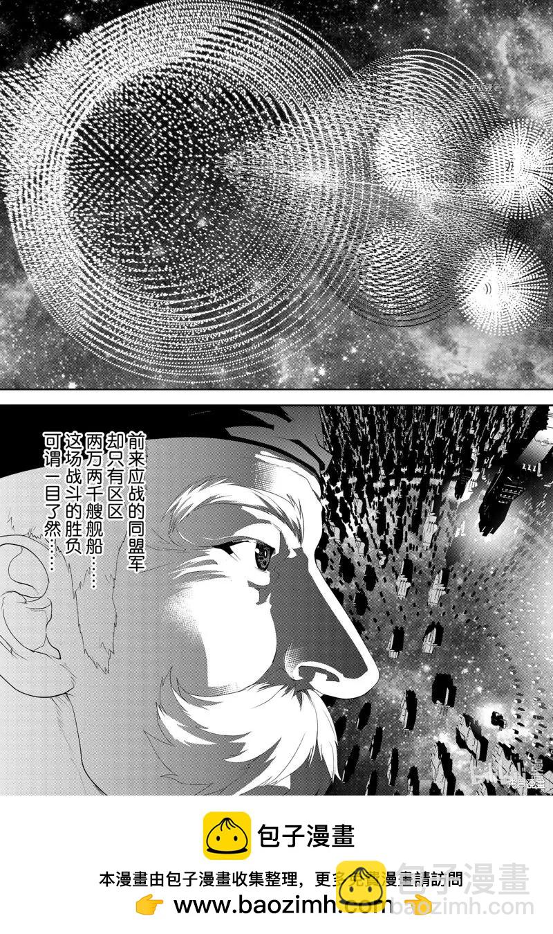 🍜银河英雄传说新连载 第196话 第45页