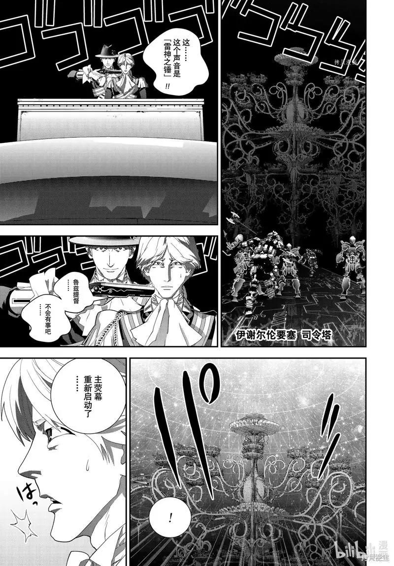 🍜银河英雄传说新连载 第196话 第5页